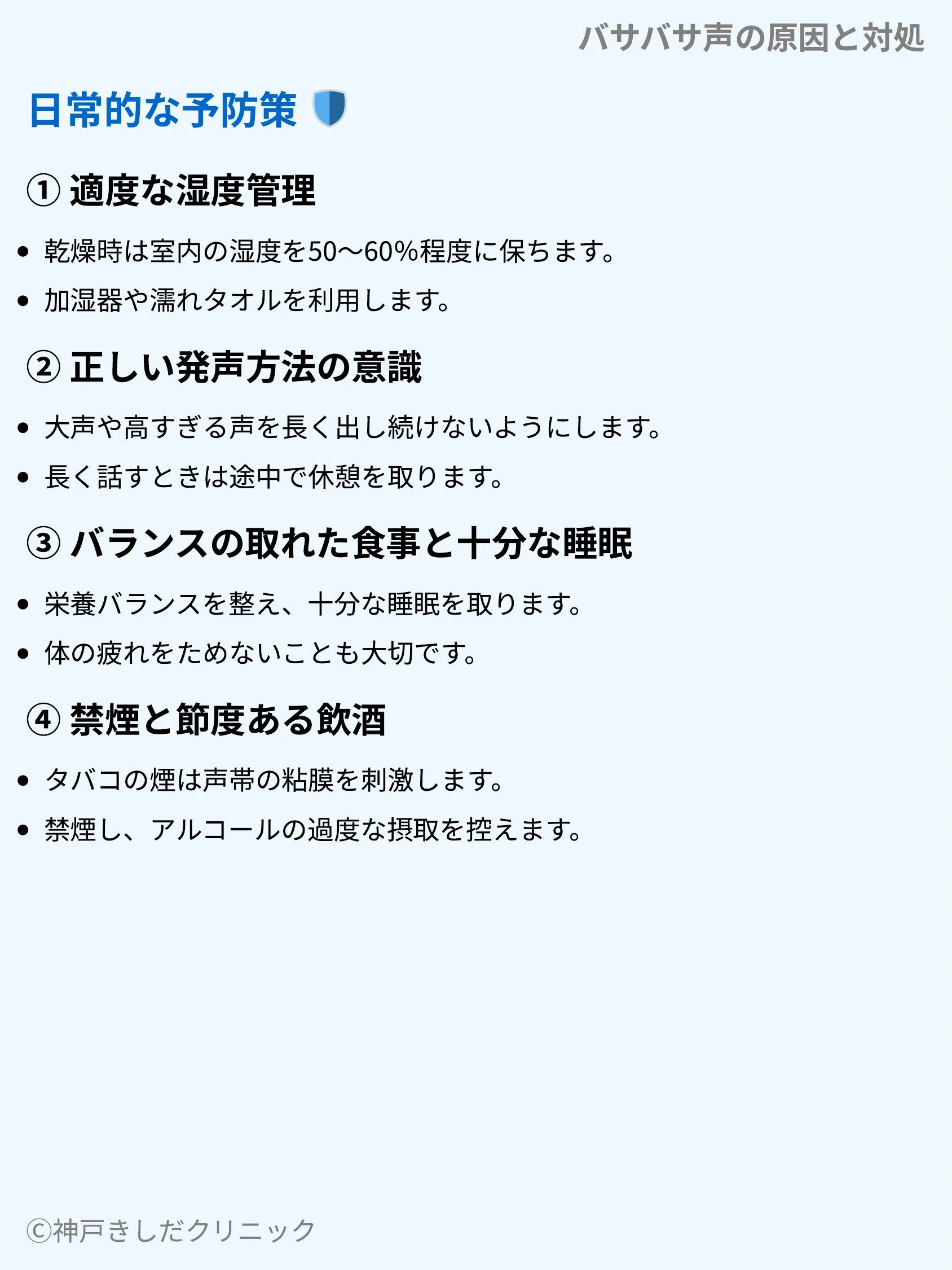 バサバサ声の原因と対処_09.webp