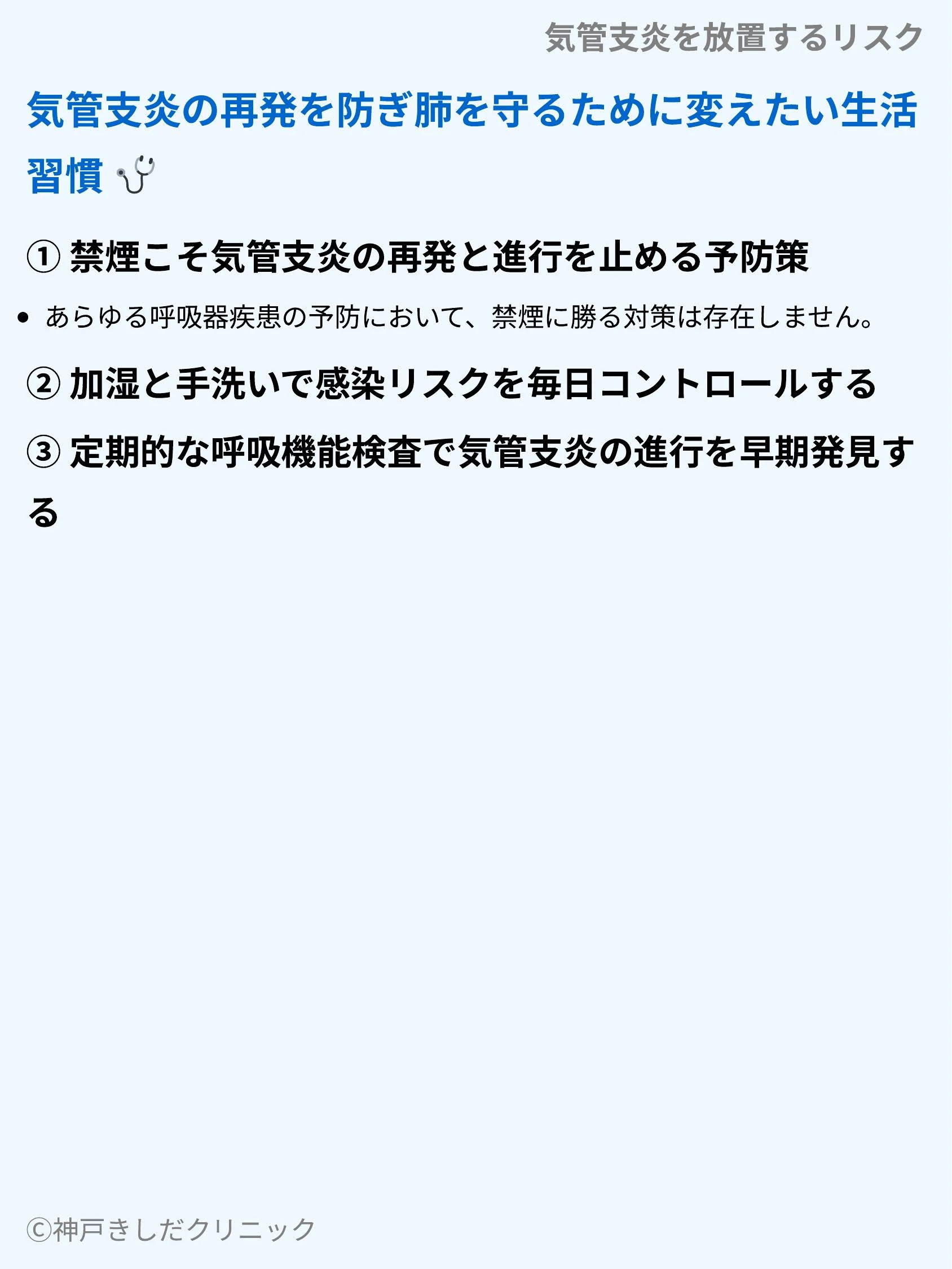 気管支炎を放置するリスク_09.webp