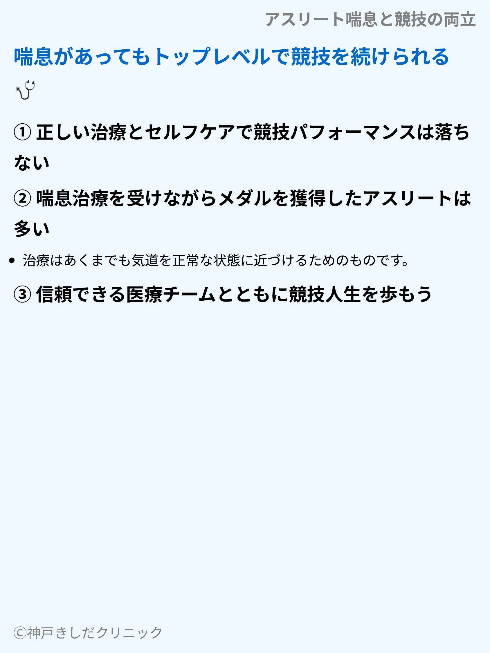 アスリート喘息と競技の両立_09.webp