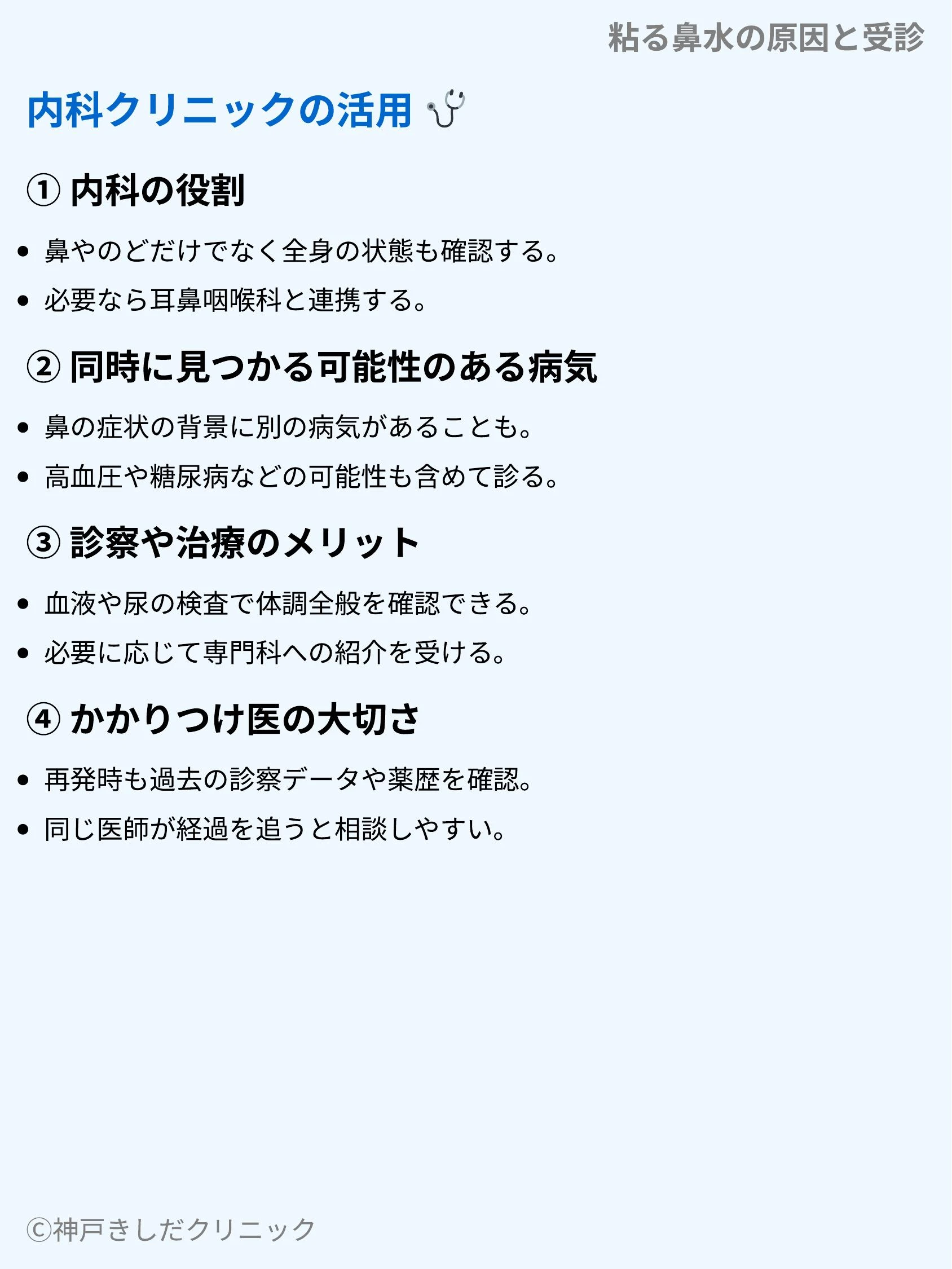 粘る鼻水の原因と受診_09.webp