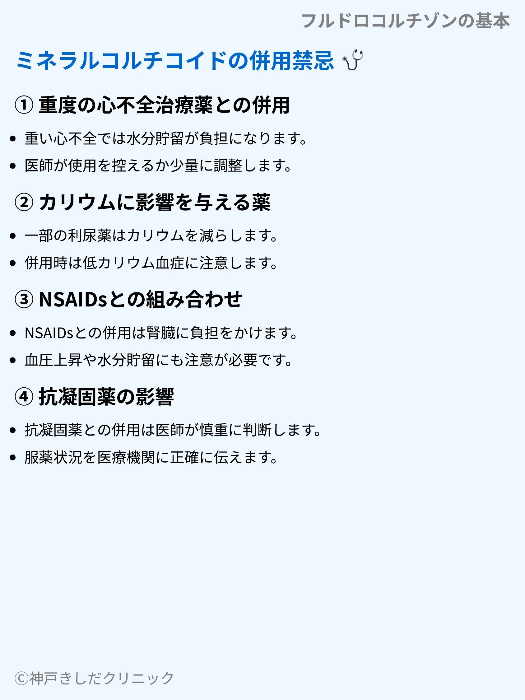 フルドロコルチゾンの基本_09.webp