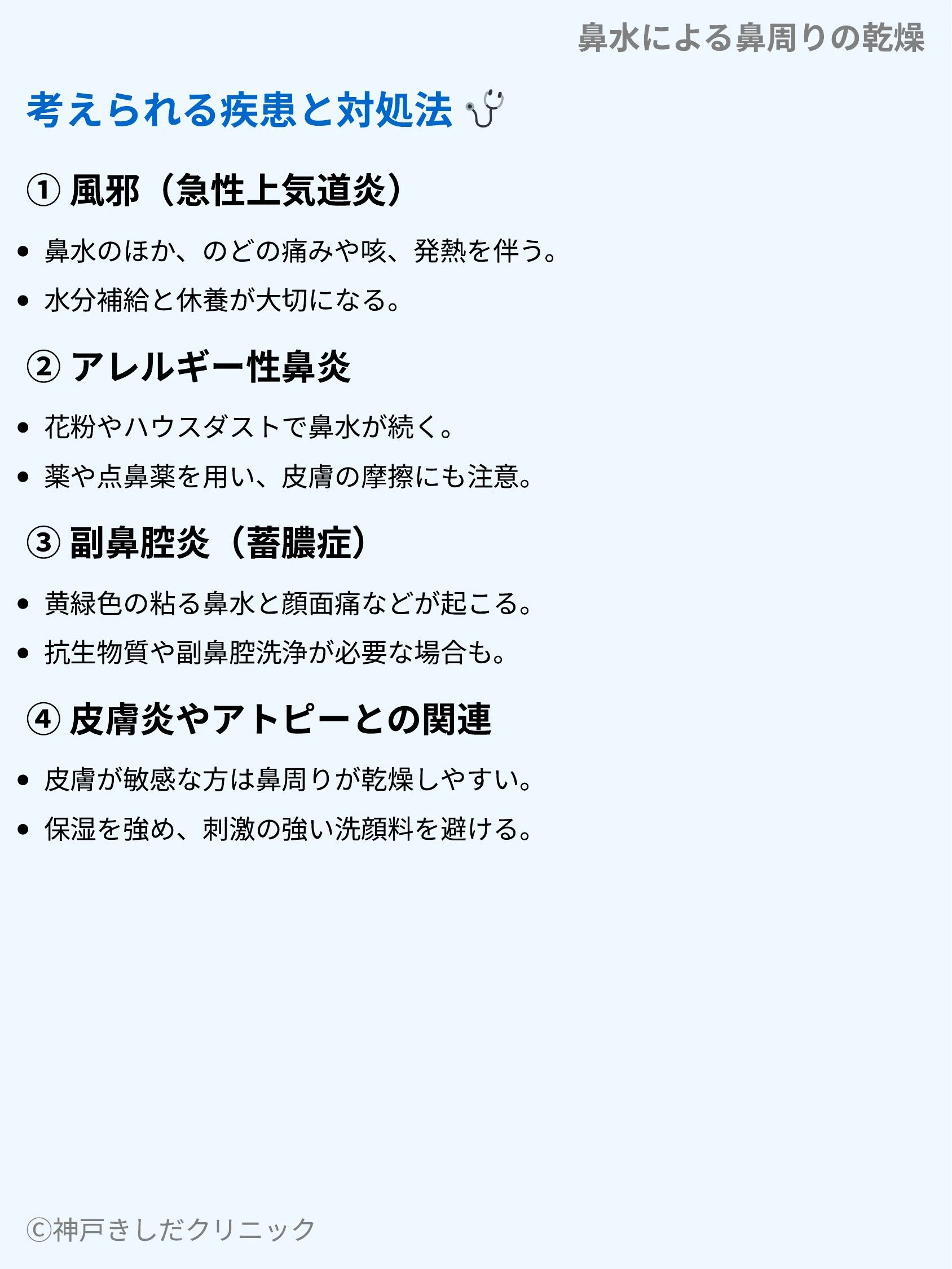 鼻水による鼻周りの乾燥_09.webp