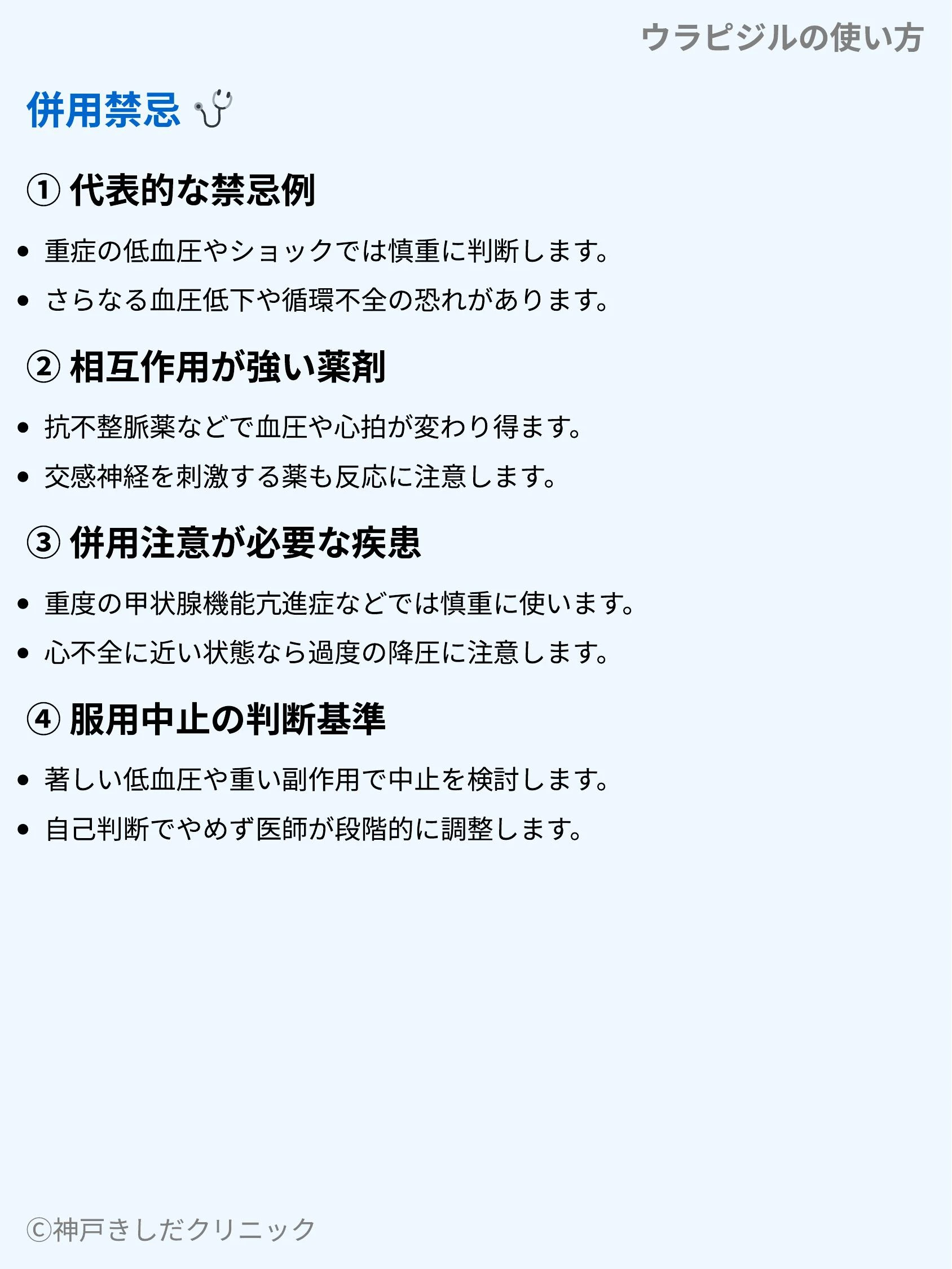 ウラピジルの使い方_09.webp