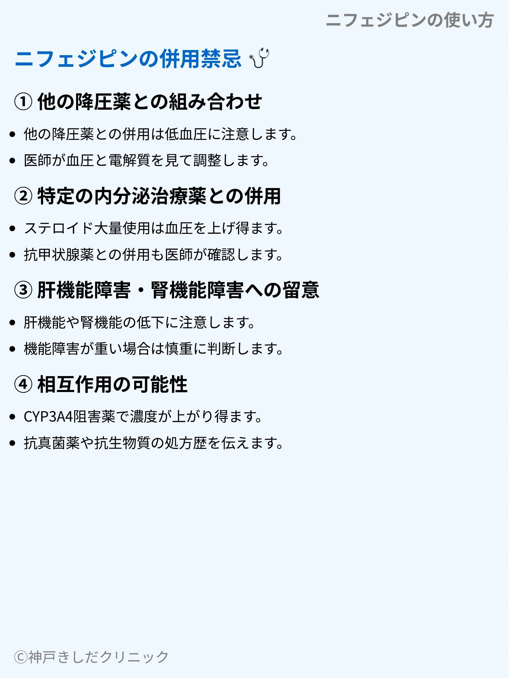 ニフェジピンの使い方_09.webp