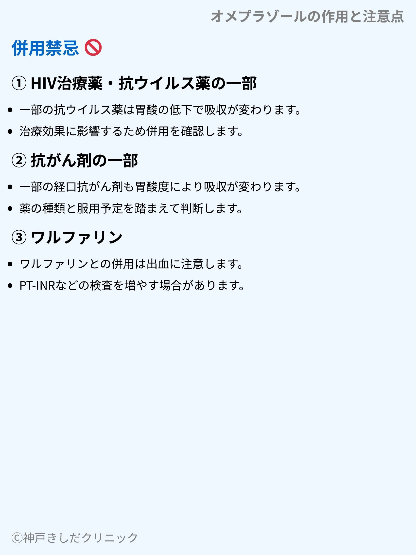 オメプラゾールの作用と注意点_09.webp