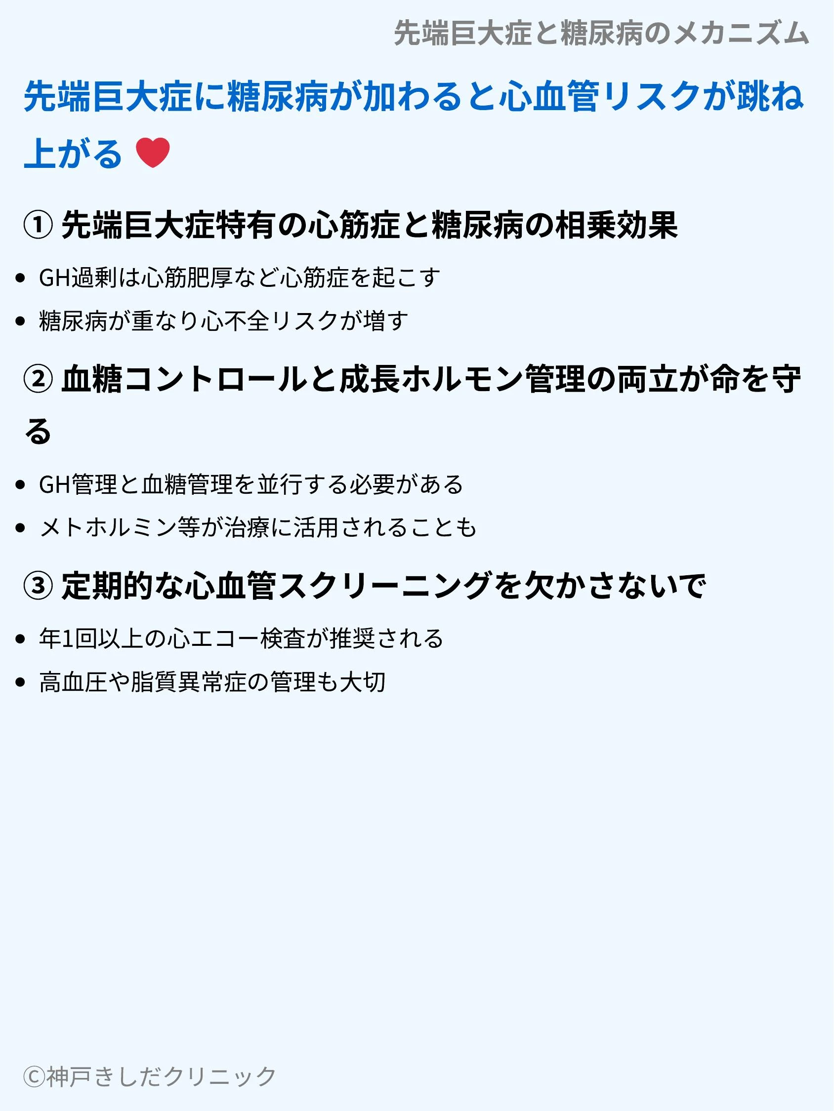 先端巨大症と糖尿病のメカニズム_09.webp