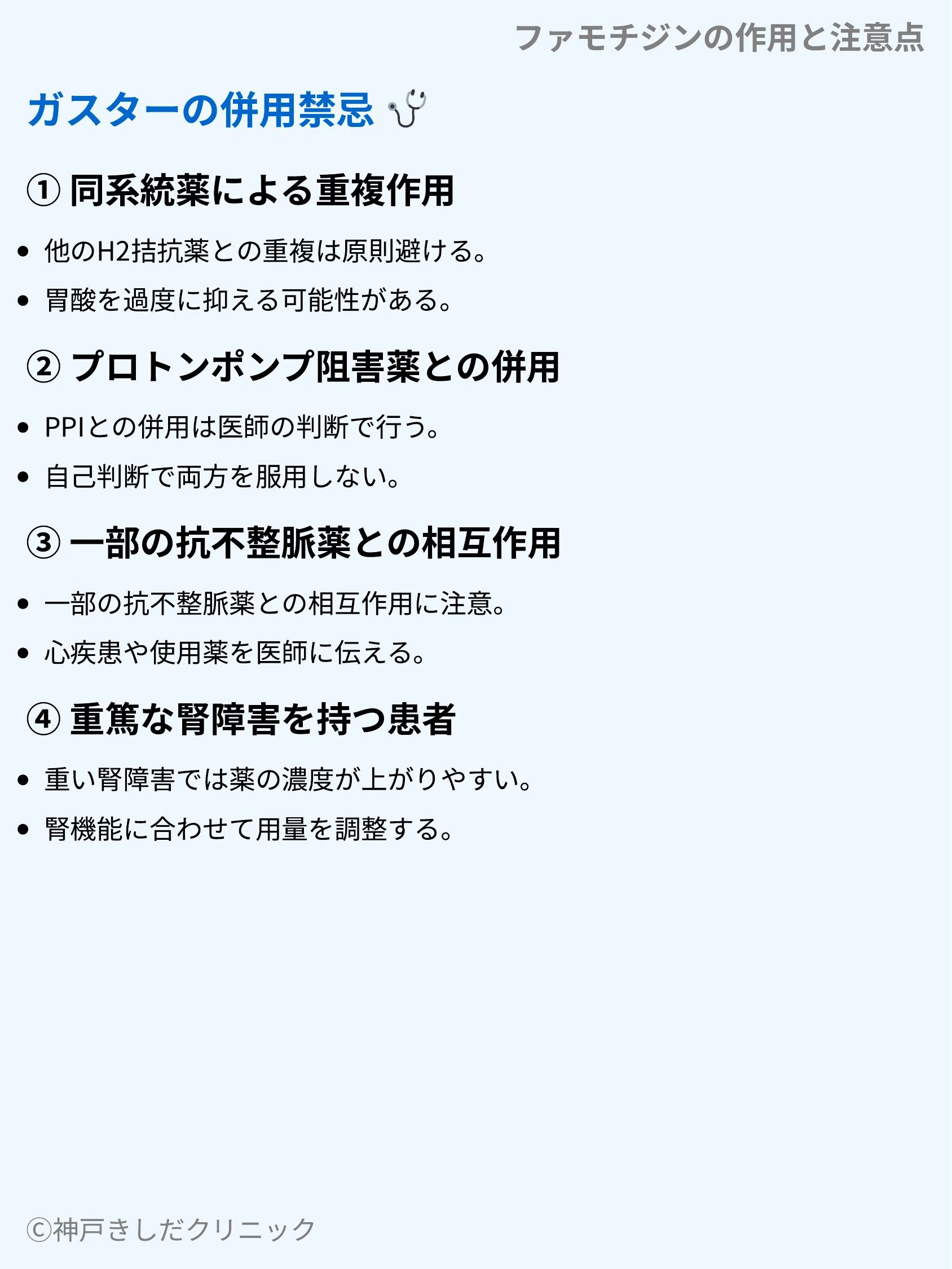 ファモチジンの作用と注意点_09.webp