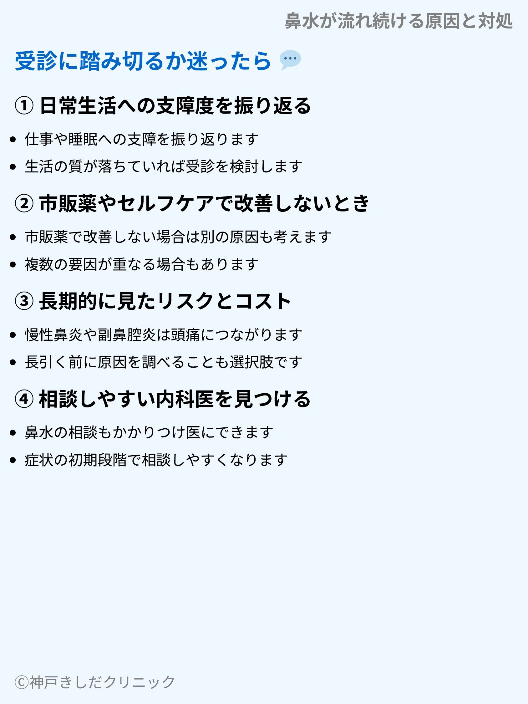 鼻水が流れ続ける原因と対処_09.webp