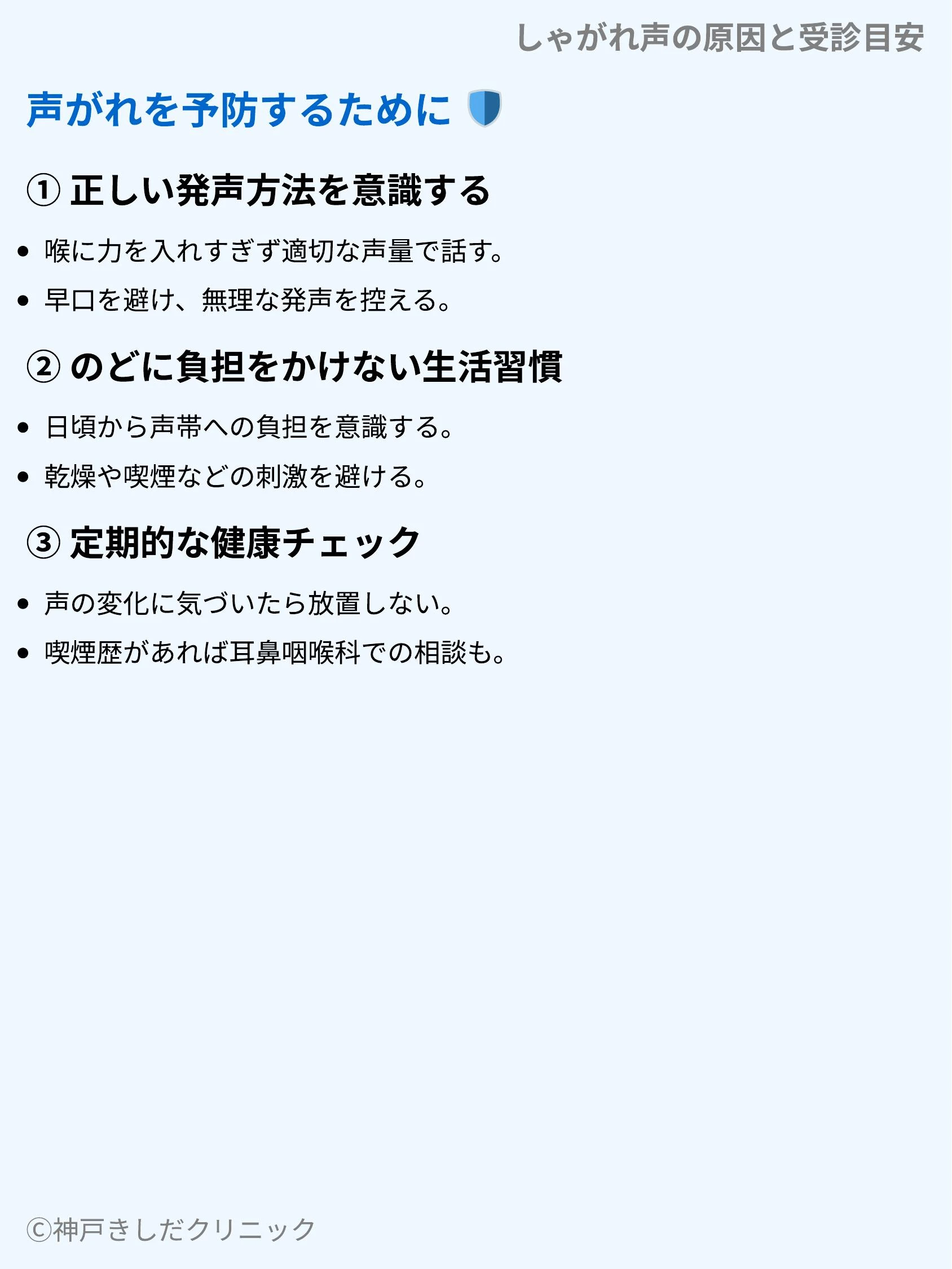 しゃがれ声の原因と受診目安_09.webp