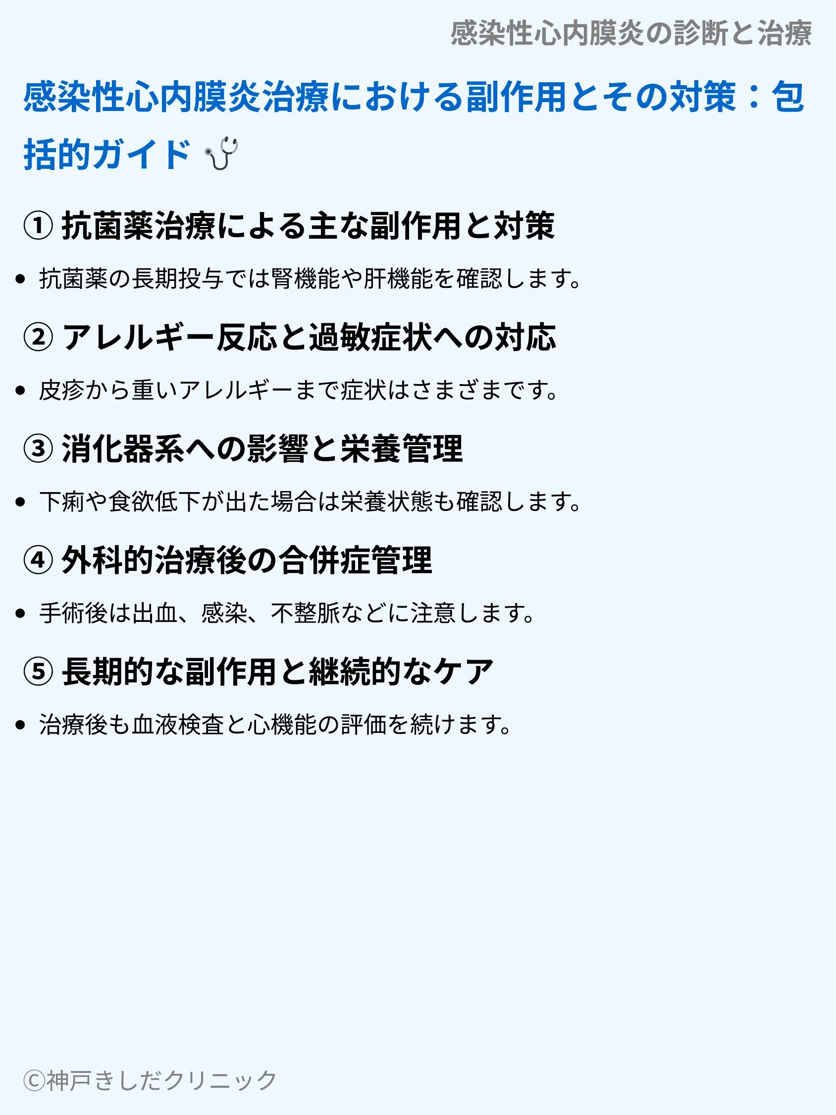 感染性心内膜炎の診断と治療_09.webp