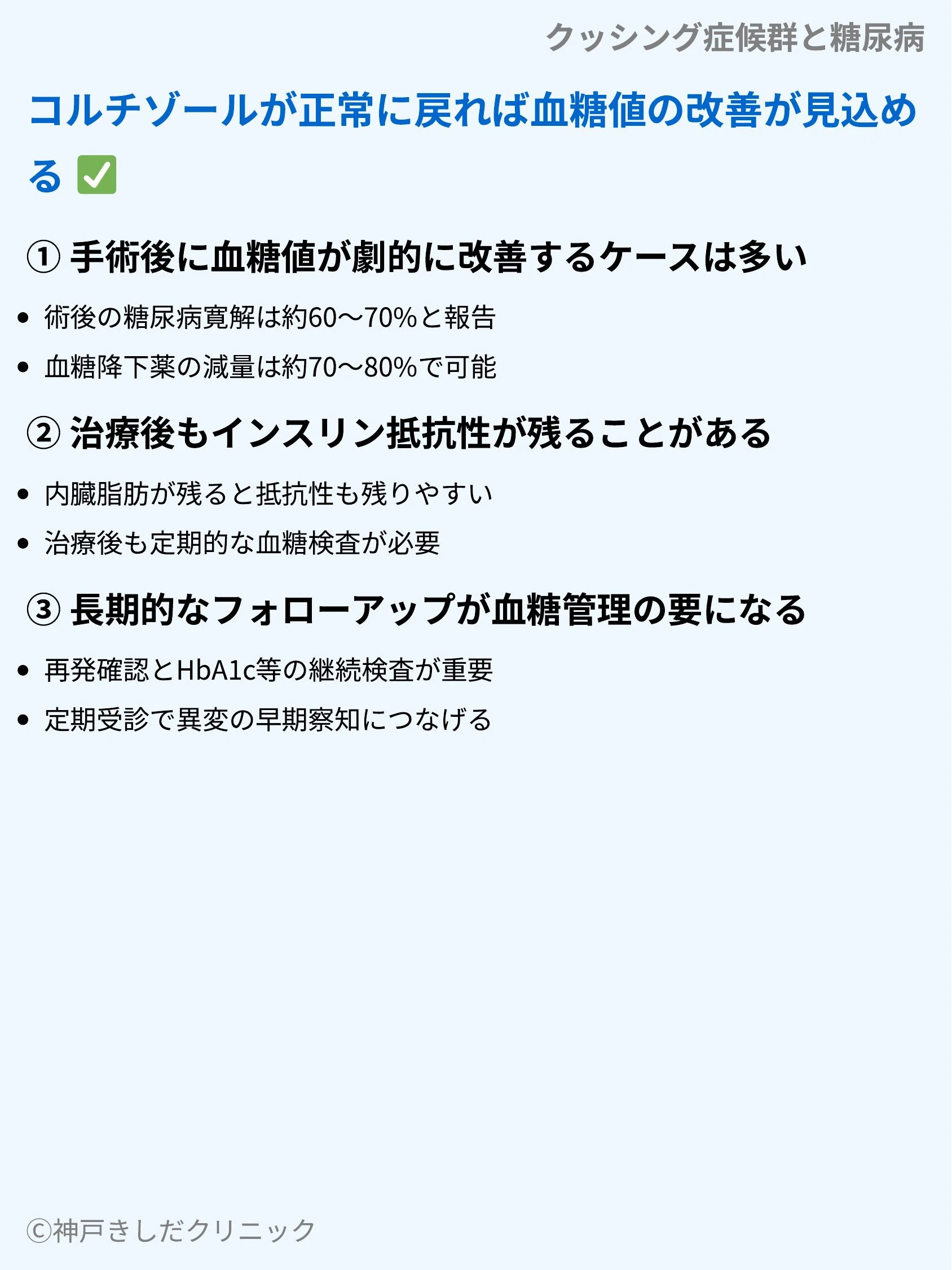 クッシング症候群と糖尿病_09.webp