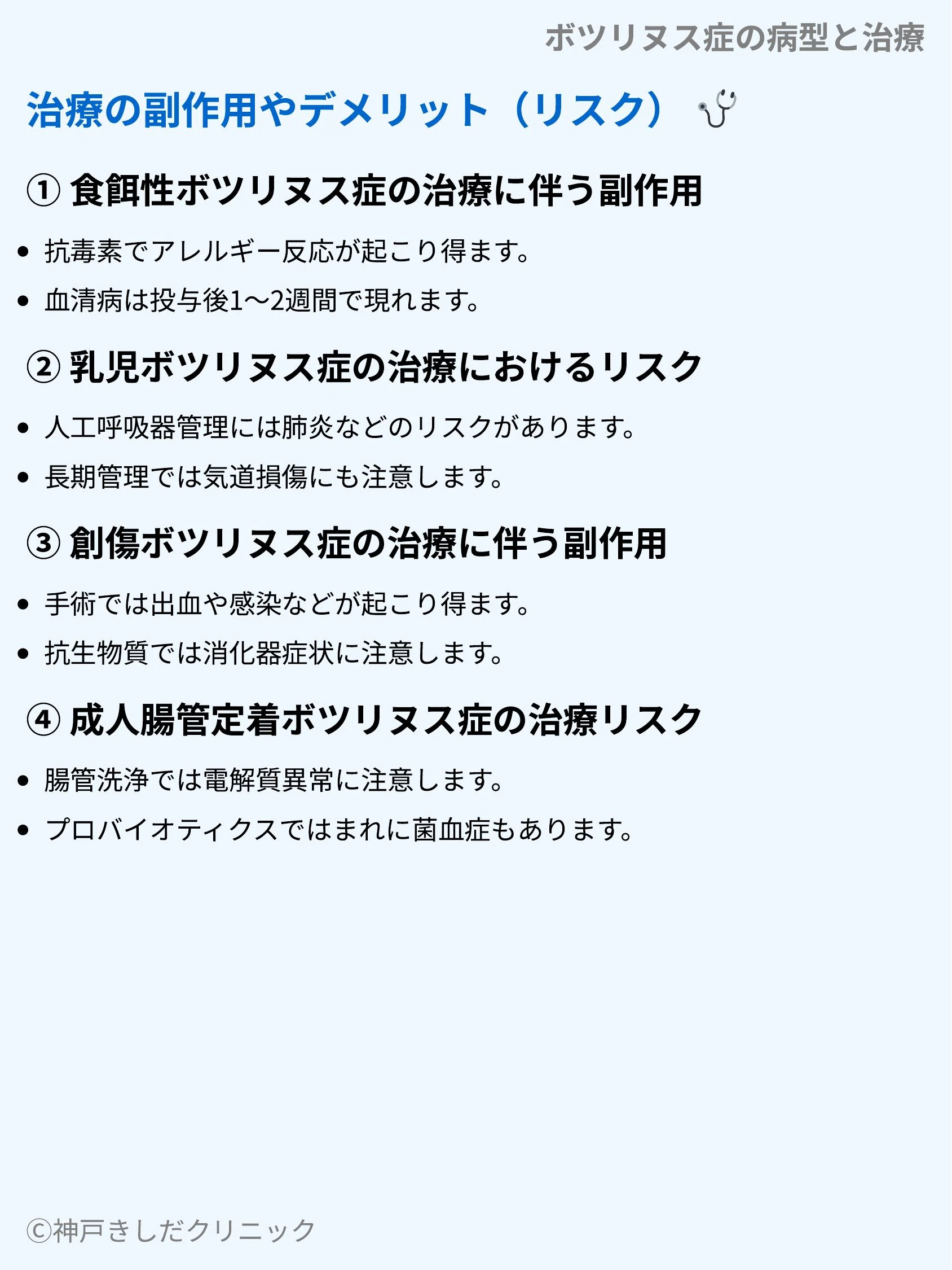ボツリヌス症の病型と治療_09.webp