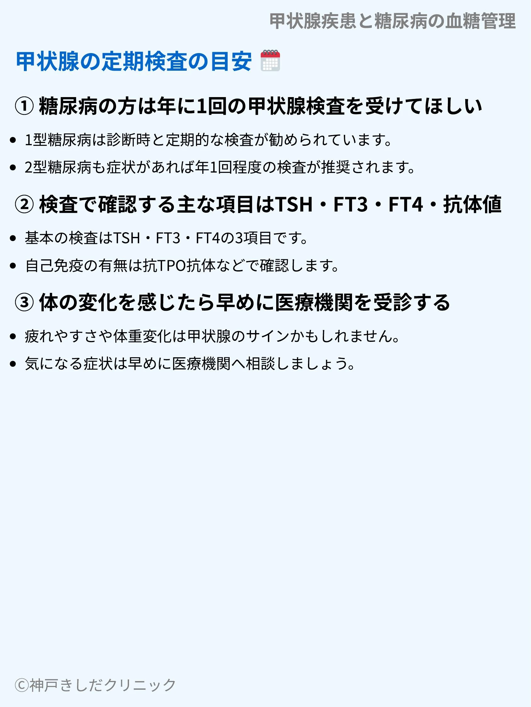 甲状腺疾患と糖尿病の血糖管理_09.webp