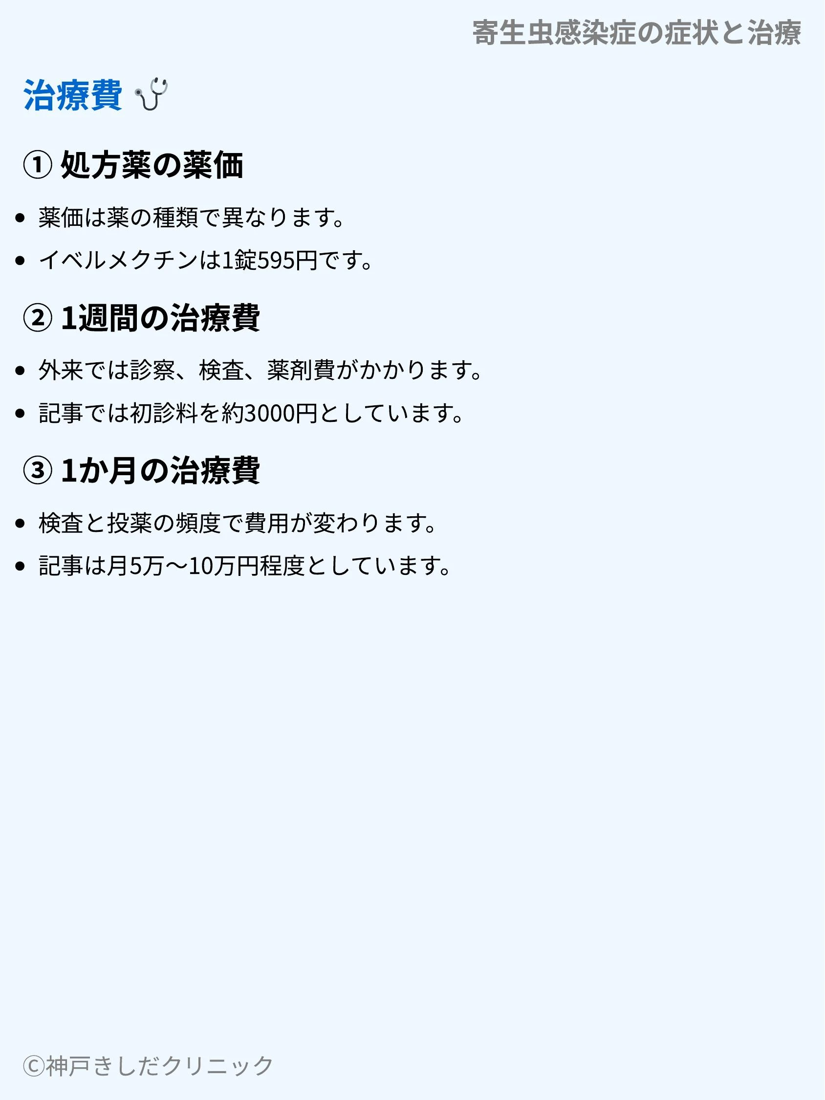 寄生虫感染症の症状と治療_09.webp
