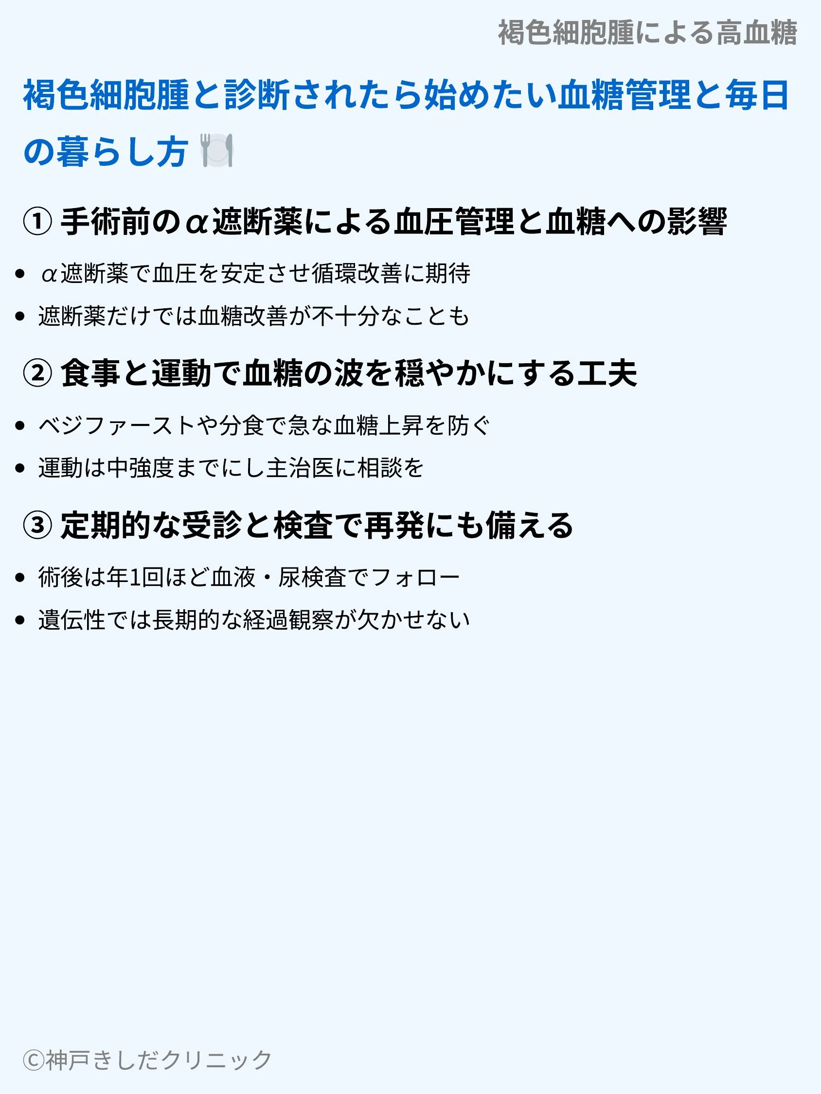 褐色細胞腫による高血糖_09.webp