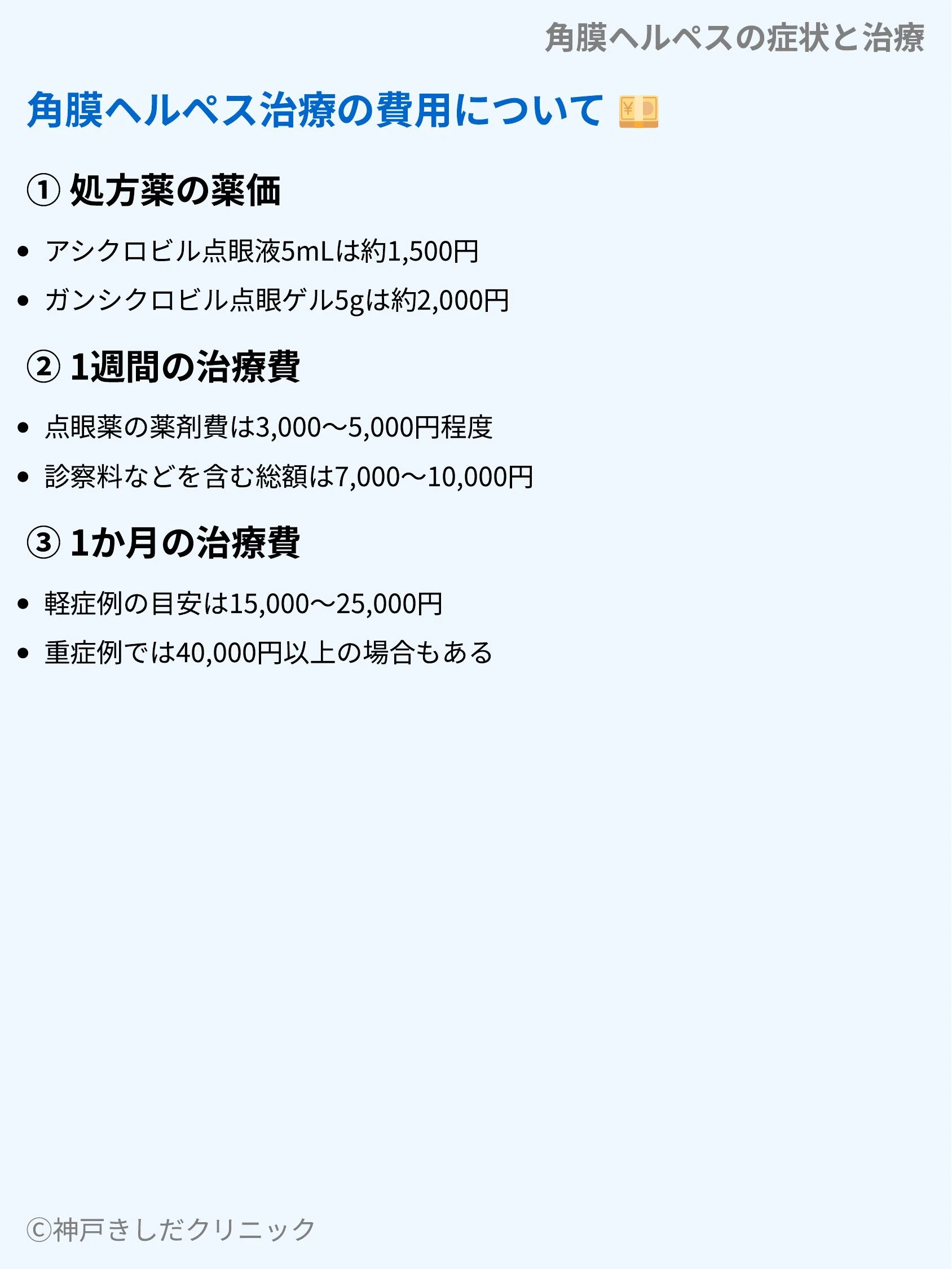 角膜ヘルペスの症状と治療_09.webp