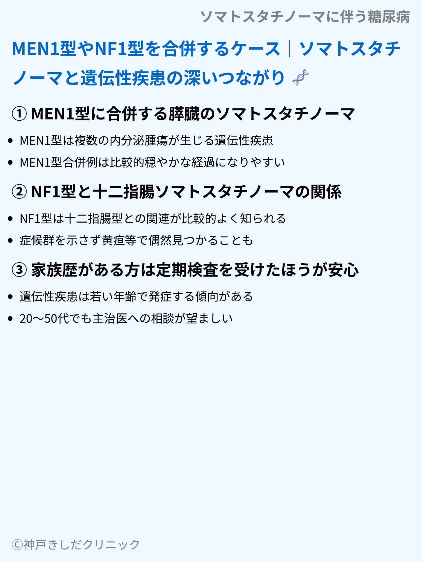 ソマトスタチノーマに伴う糖尿病_09.webp
