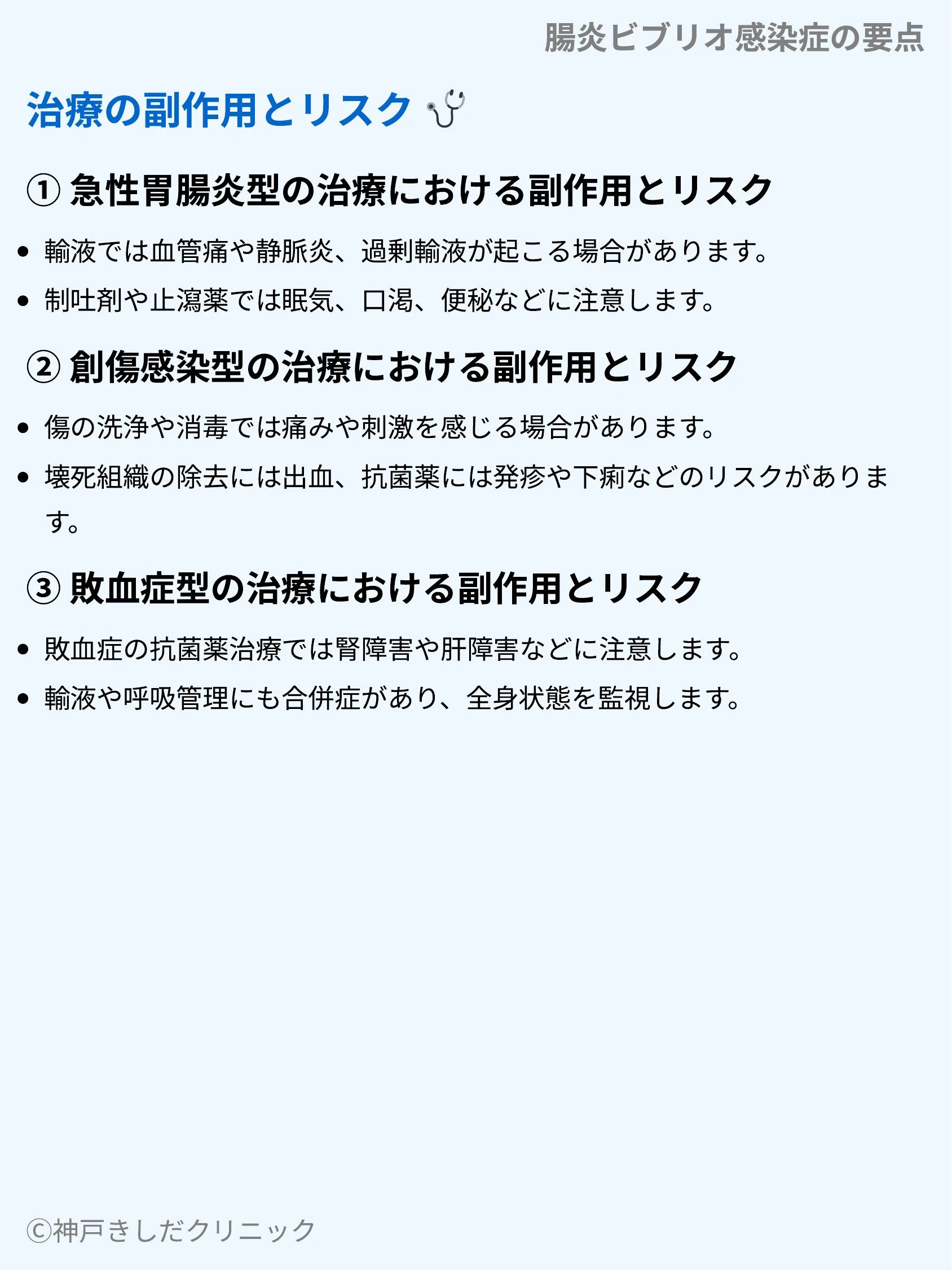腸炎ビブリオ感染症の要点_09.webp