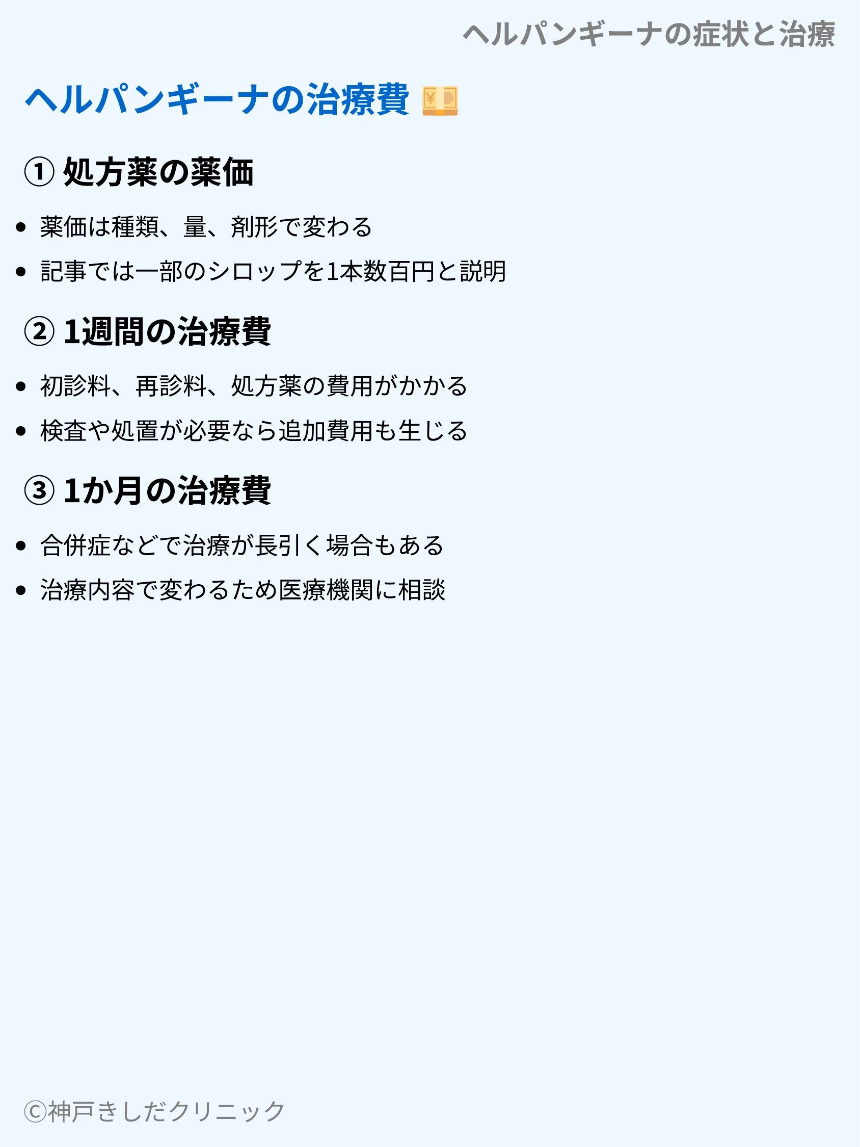 ヘルパンギーナの症状と治療_09.webp