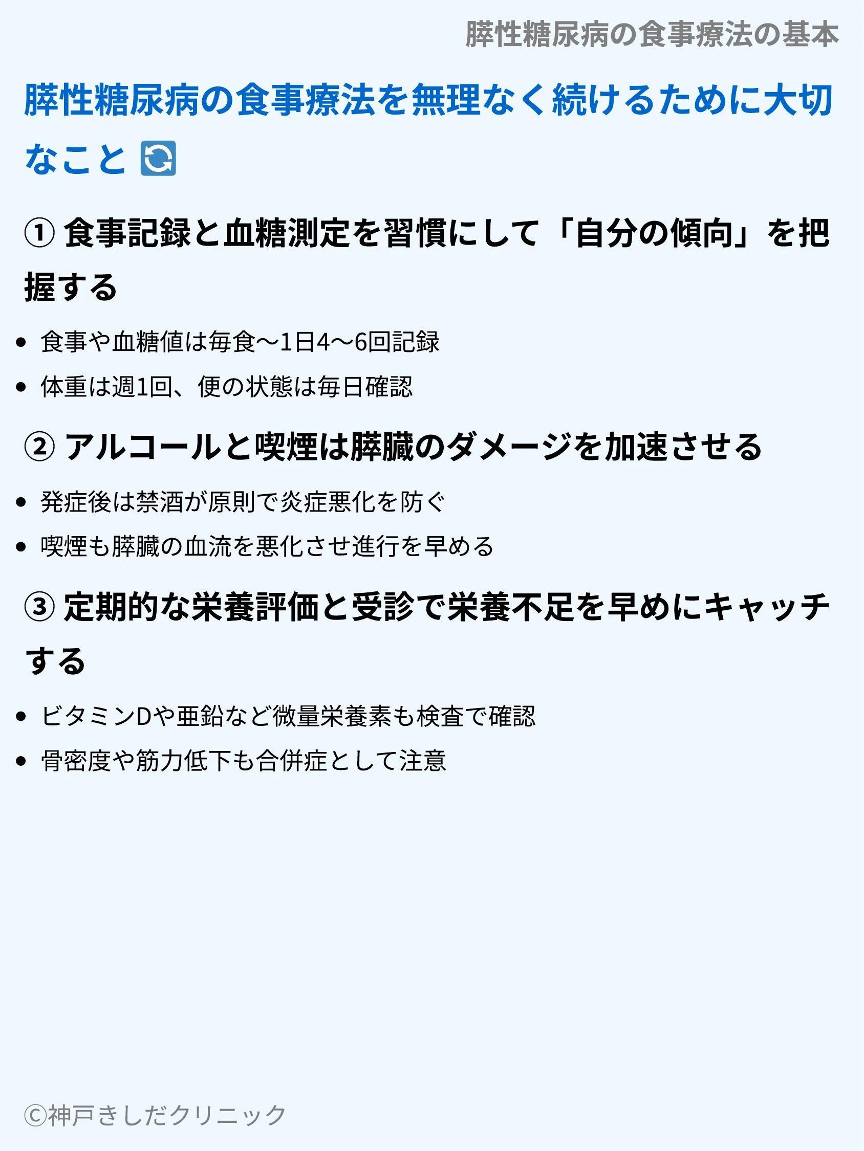 膵性糖尿病の食事療法の基本_09.webp