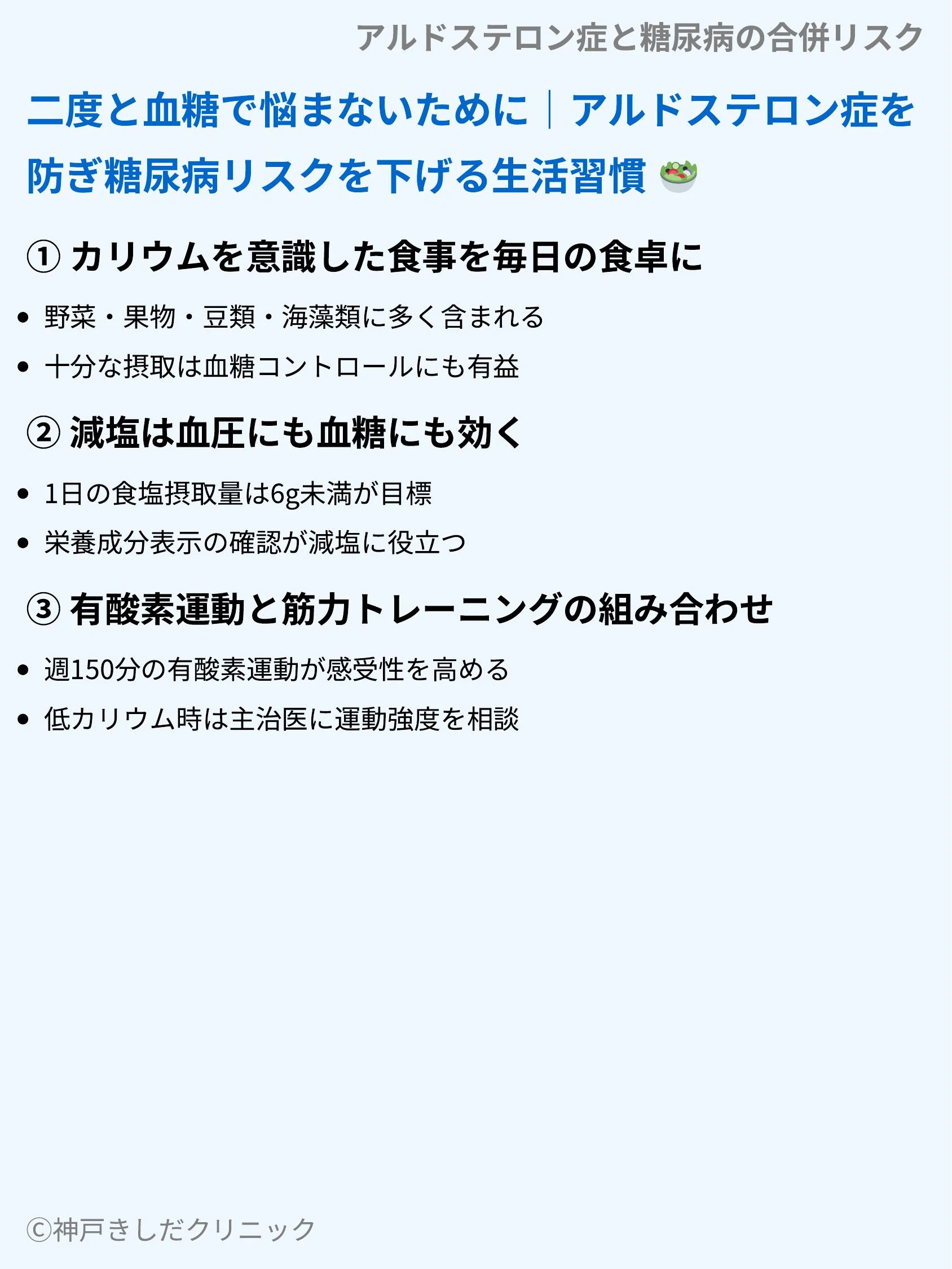 アルドステロン症と糖尿病の合併リスク_09.webp