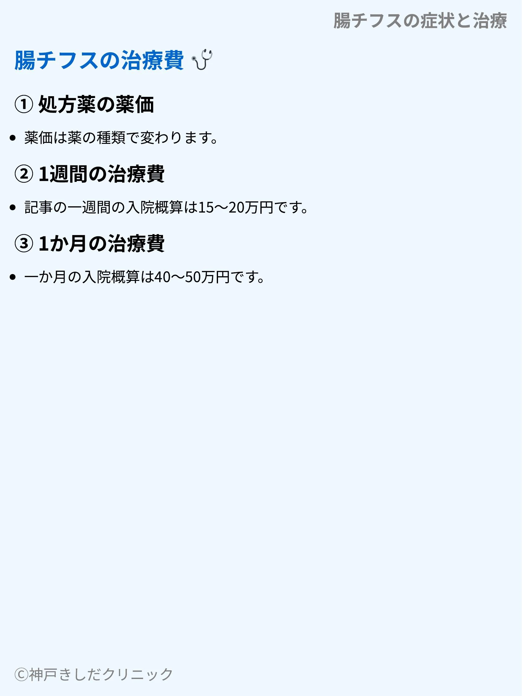 腸チフスの症状と治療_09.webp