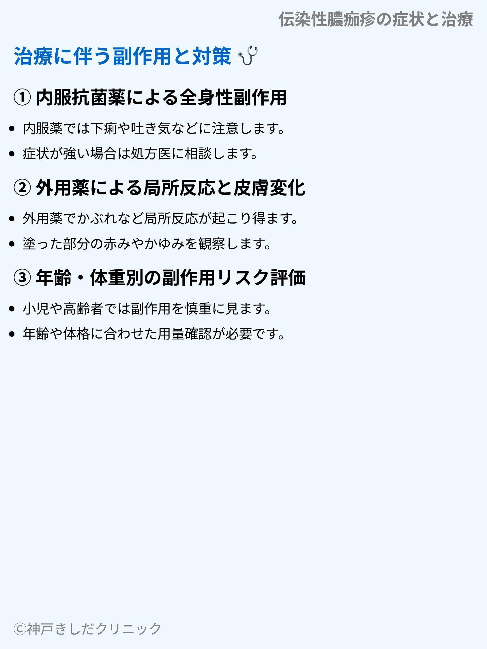 伝染性膿痂疹の症状と治療_09.webp