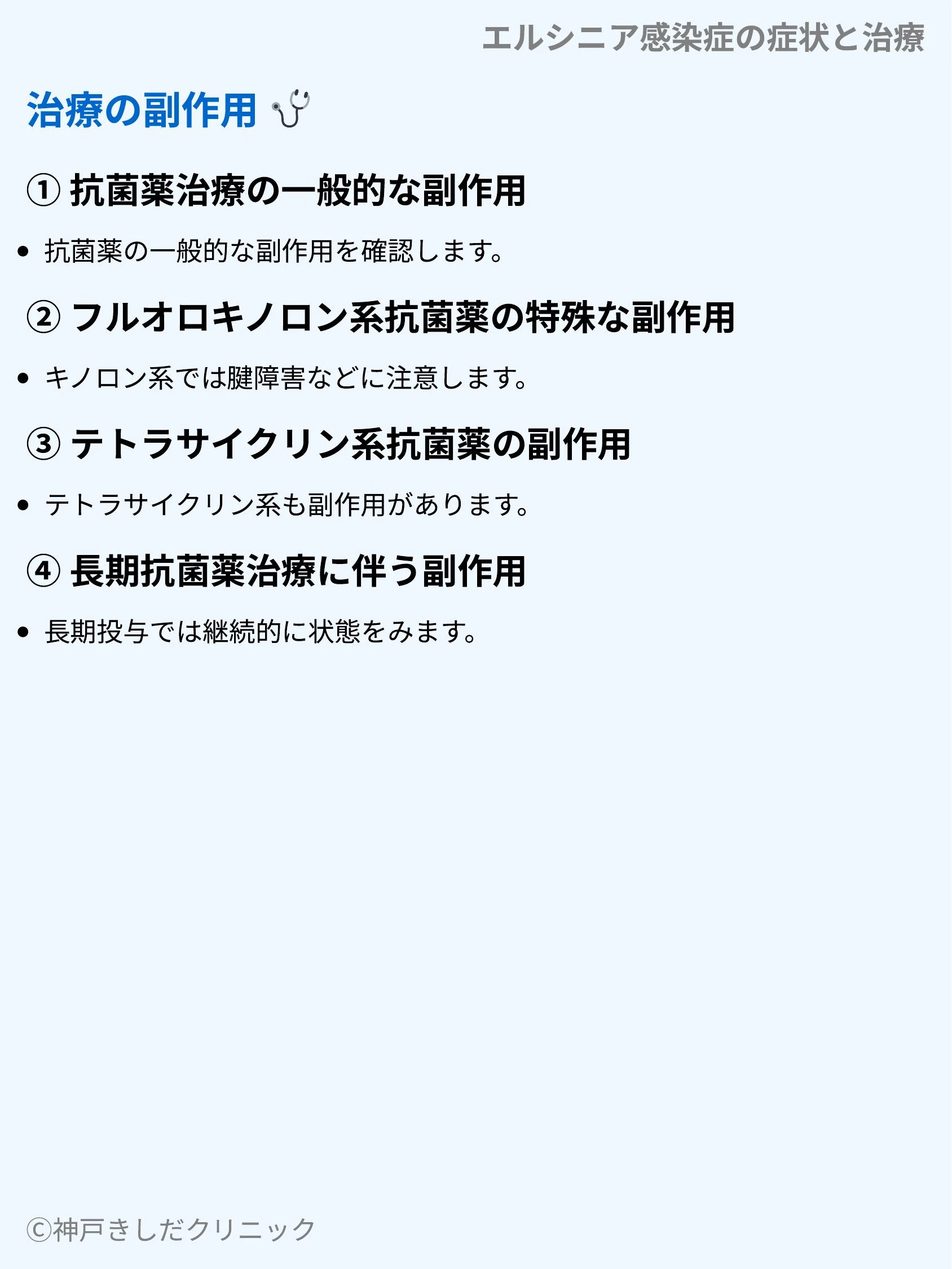 エルシニア感染症の症状と治療_09.webp