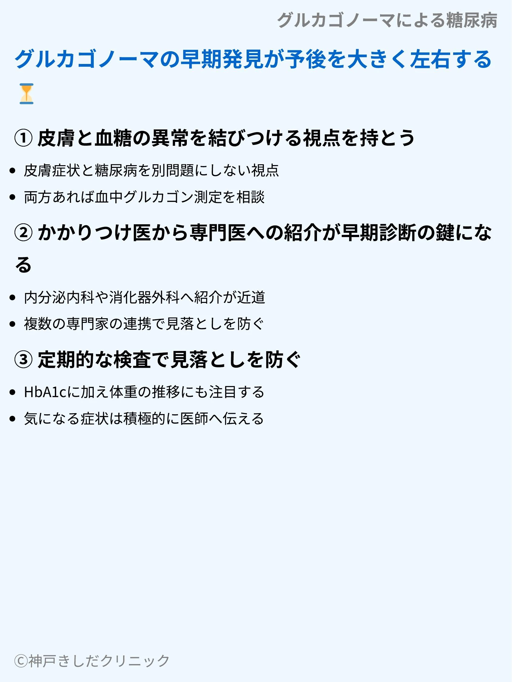 グルカゴノーマによる糖尿病_09.webp