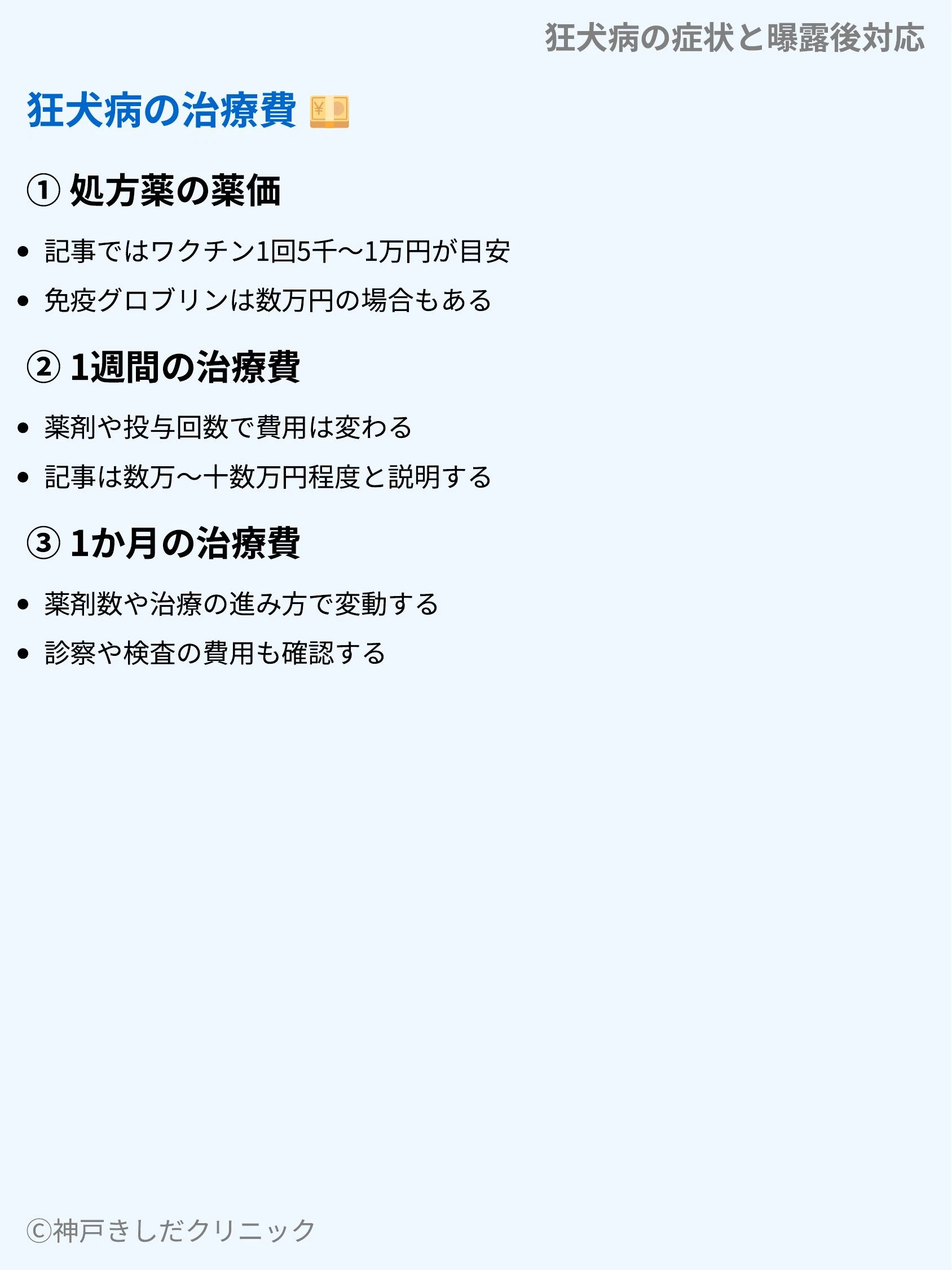 狂犬病の症状と曝露後対応_09.webp