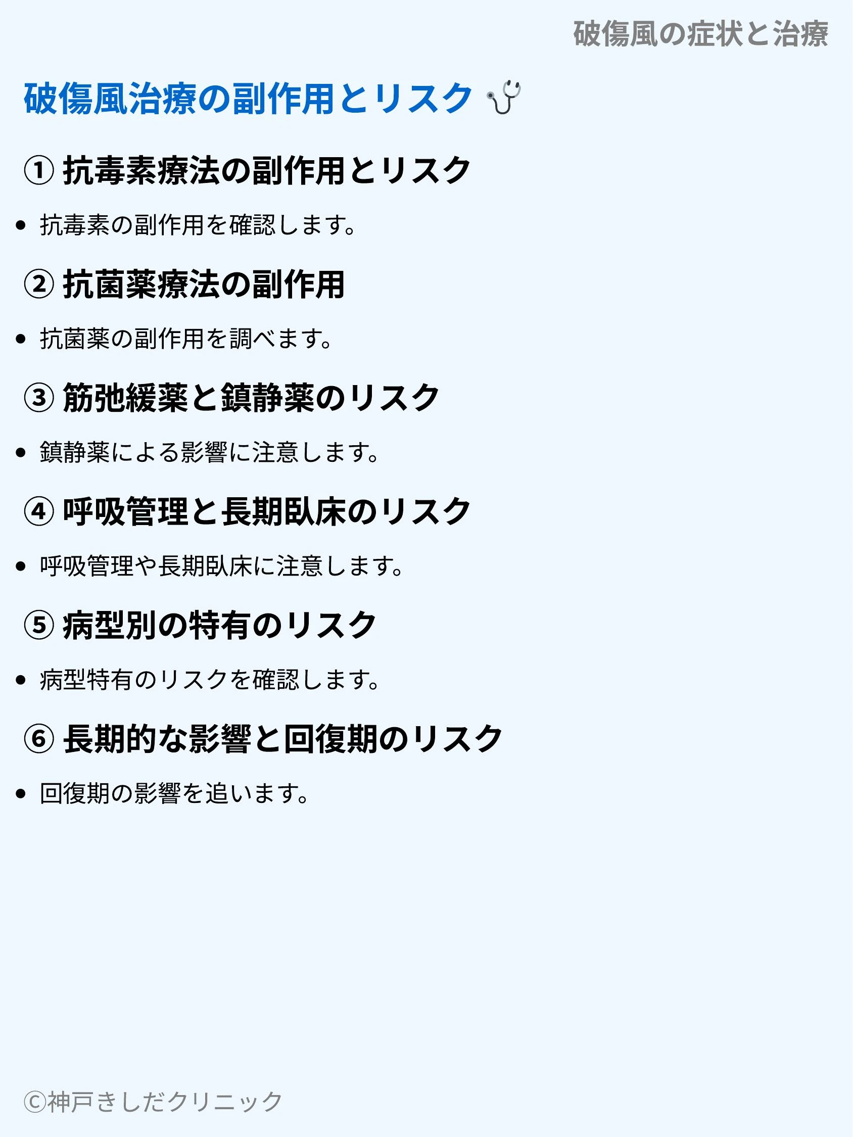 破傷風の症状と治療_09.webp