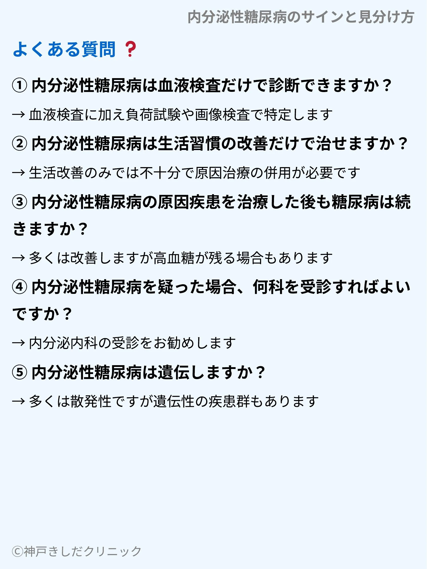 内分泌性糖尿病のサインと見分け方_09.webp