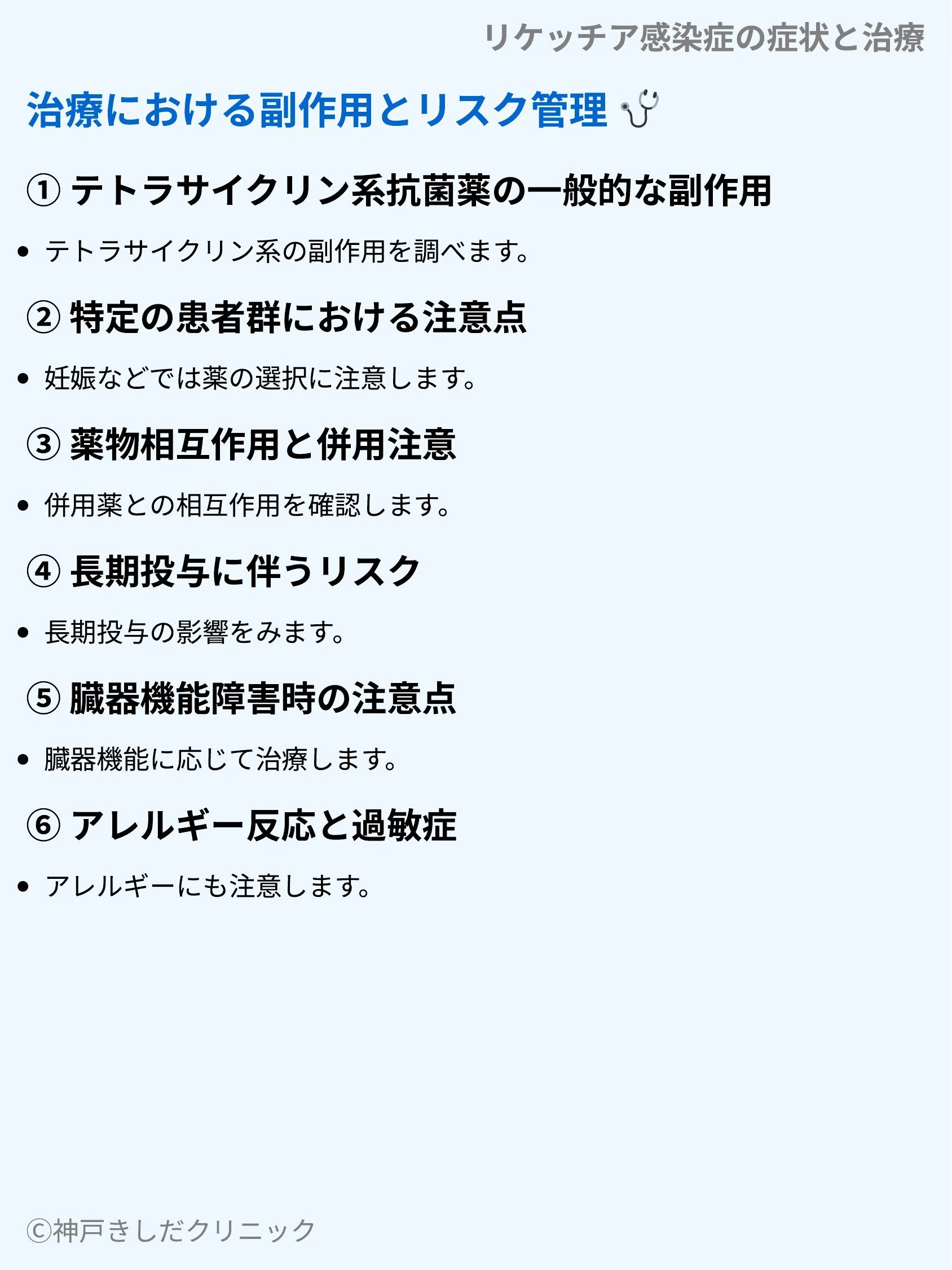 リケッチア感染症の症状と治療_09.webp