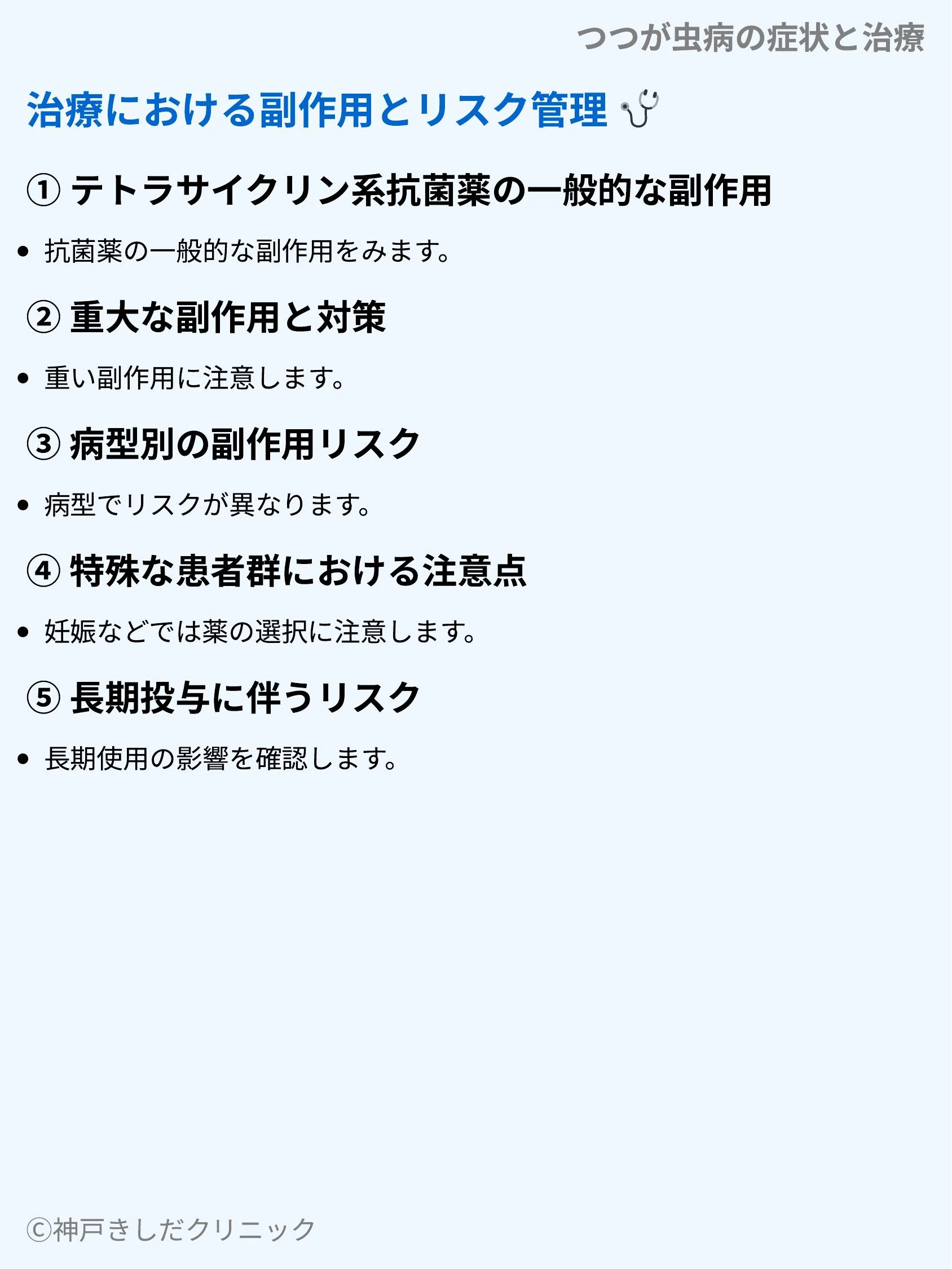 つつが虫病の症状と治療_09.webp