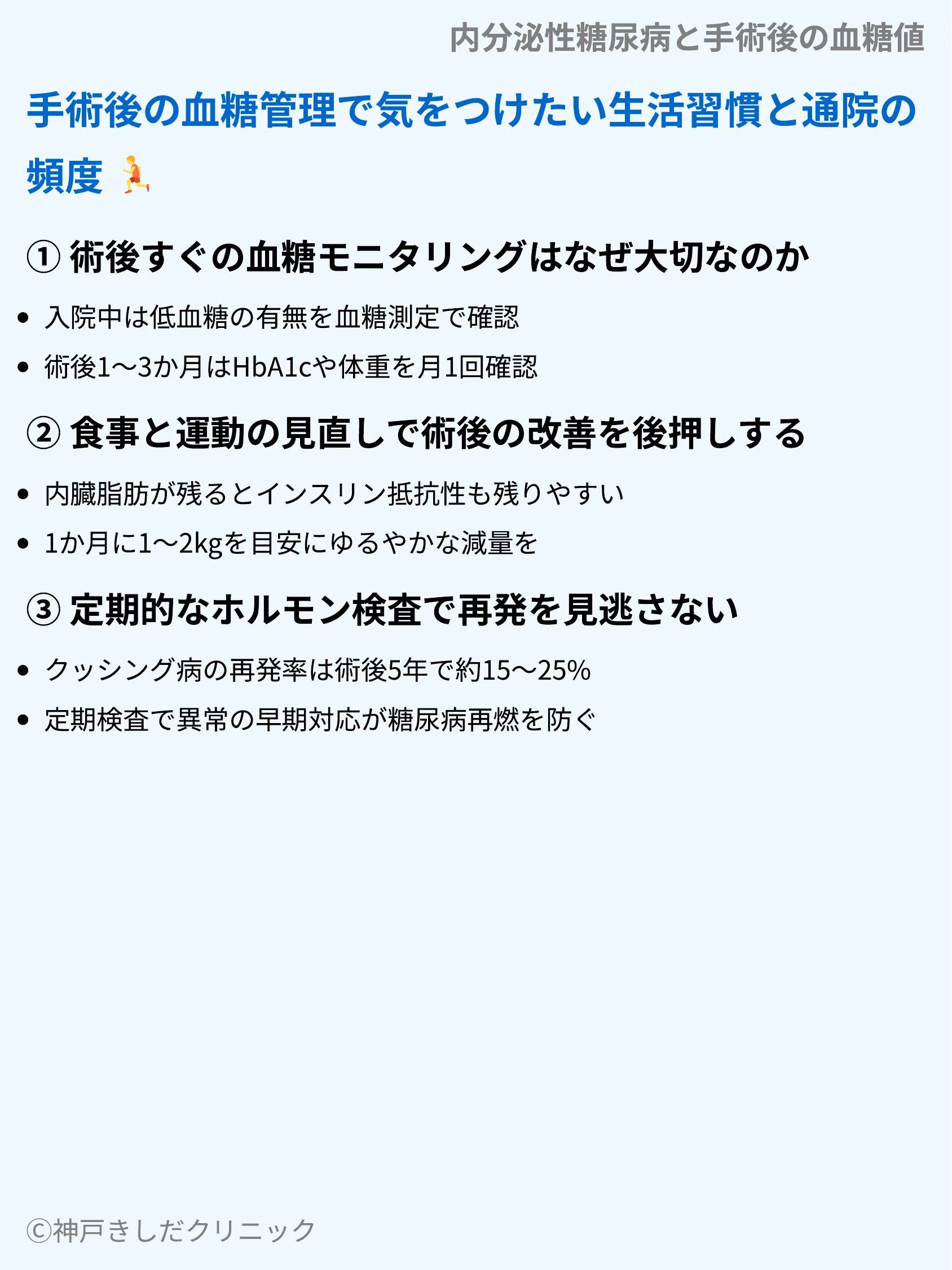内分泌性糖尿病と手術後の血糖値_09.webp
