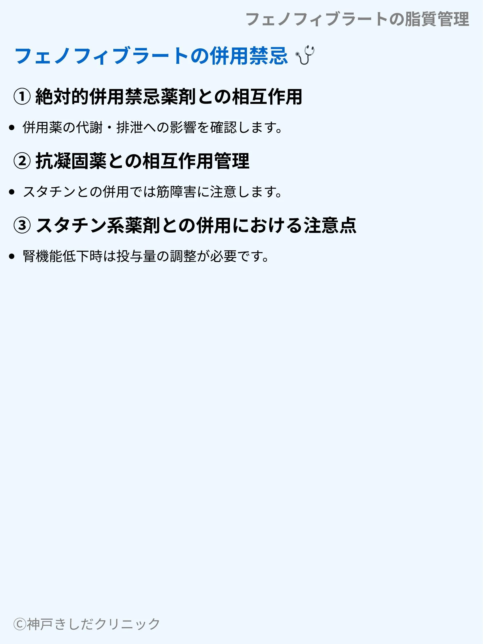 フェノフィブラートの脂質管理_09.webp