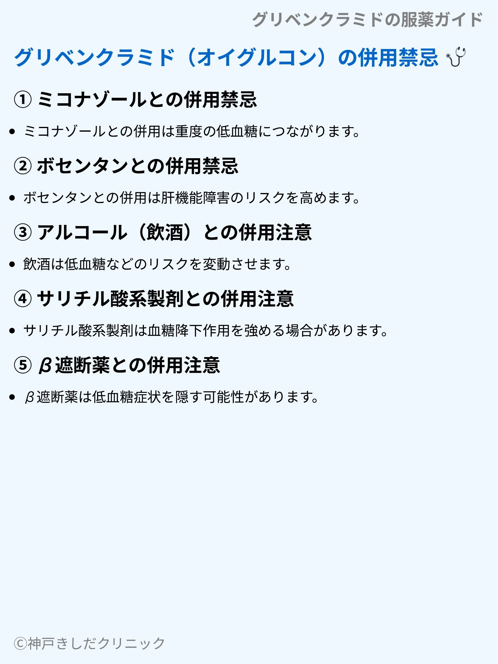 グリベンクラミドの服薬ガイド_09.webp