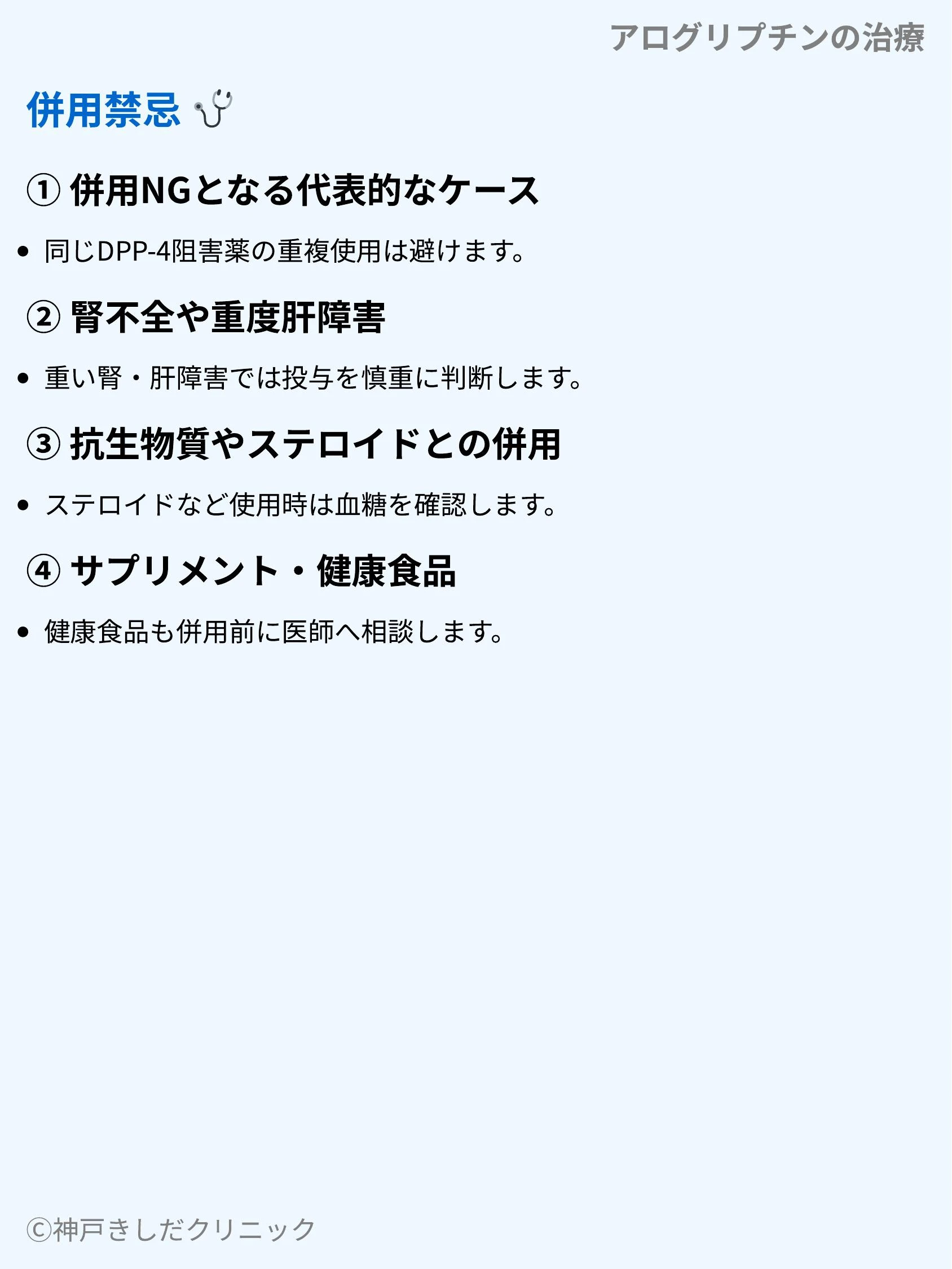 アログリプチンの治療_09.webp