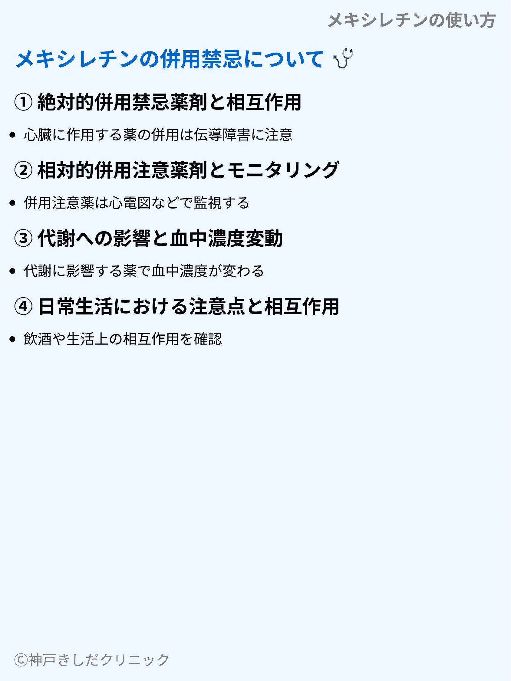 メキシレチンの使い方_09.webp