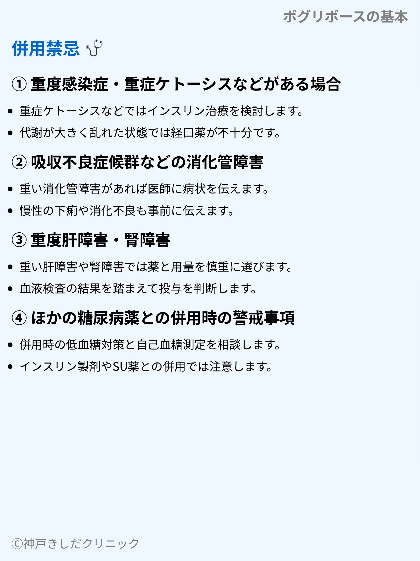 ボグリボースの基本_09.webp