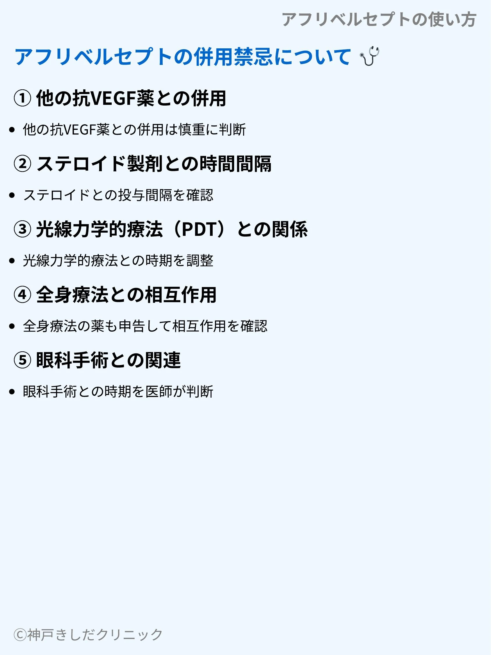 アフリベルセプトの使い方_09.webp