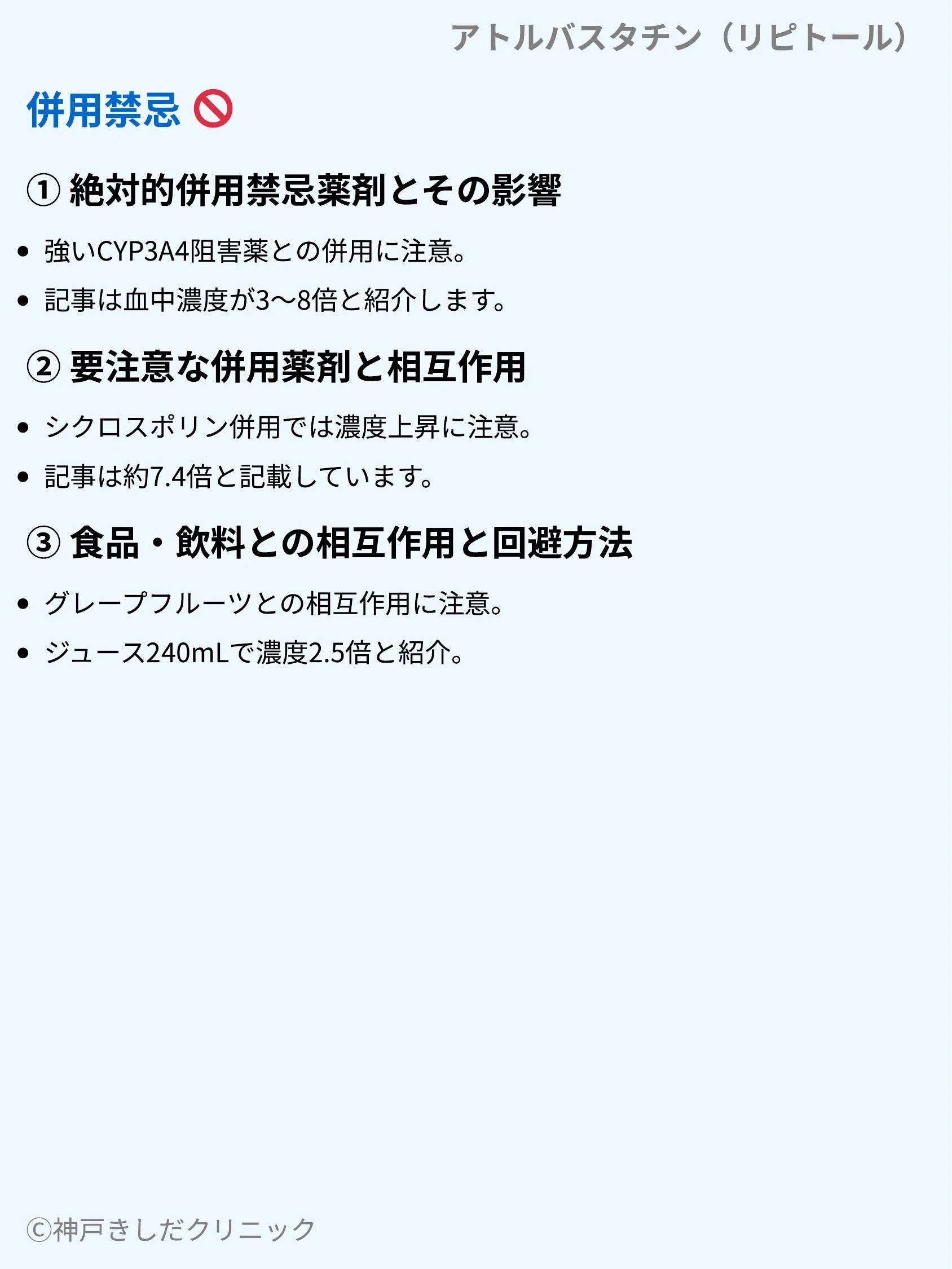 アトルバスタチン(リピトール)_09.webp