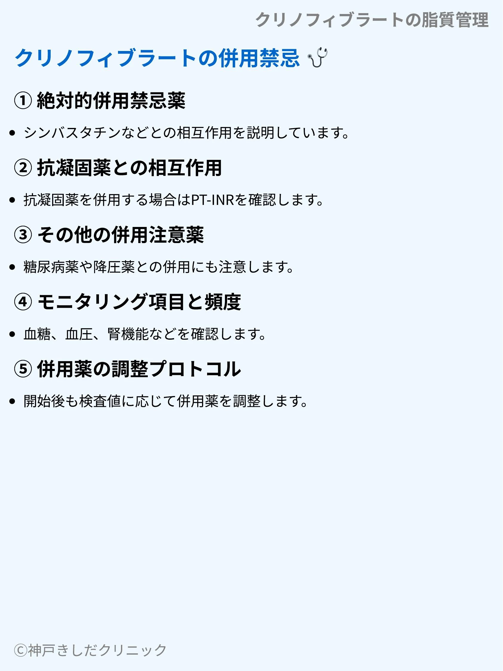 クリノフィブラートの脂質管理_09.webp