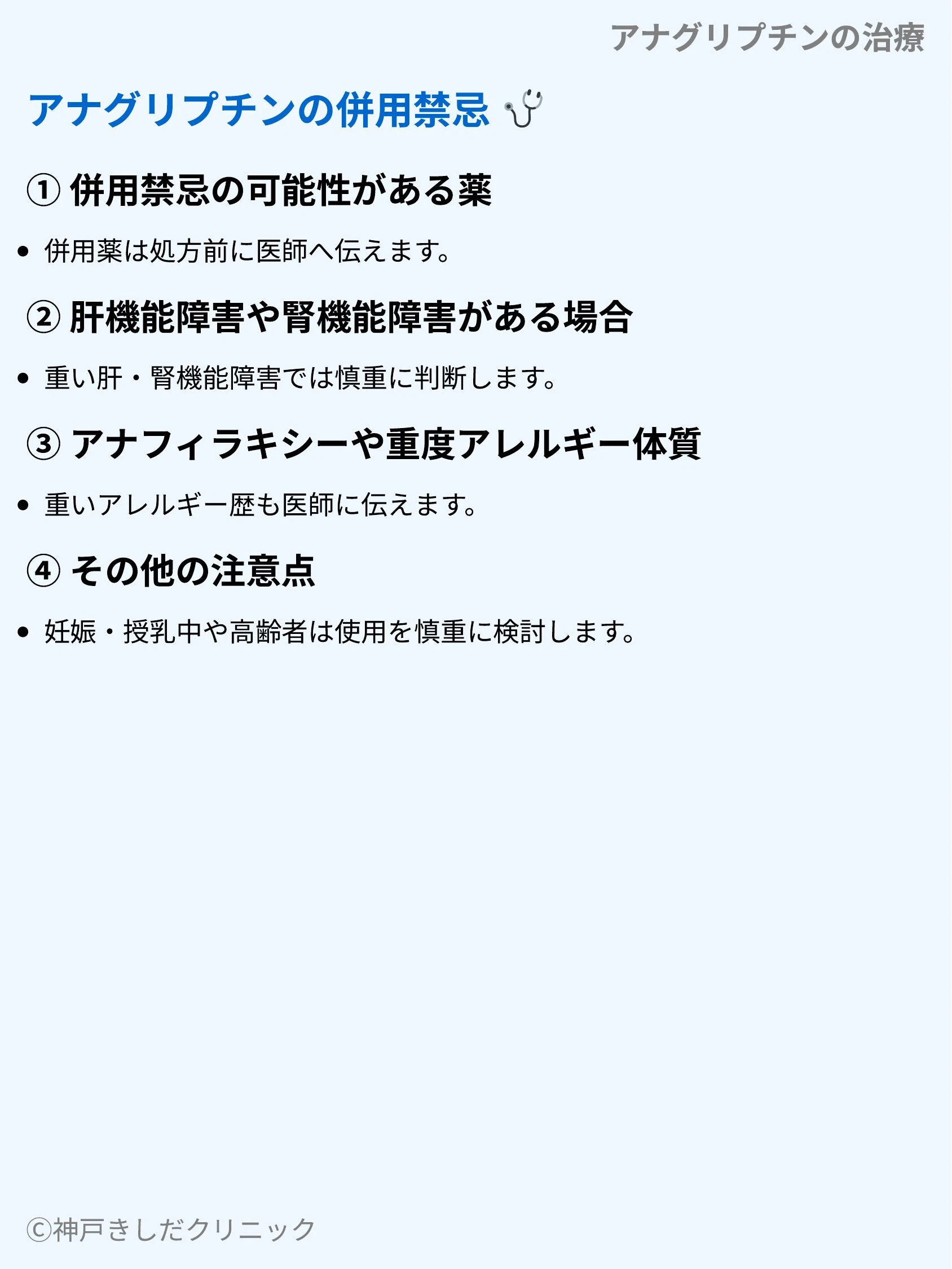 アナグリプチンの治療_09.webp
