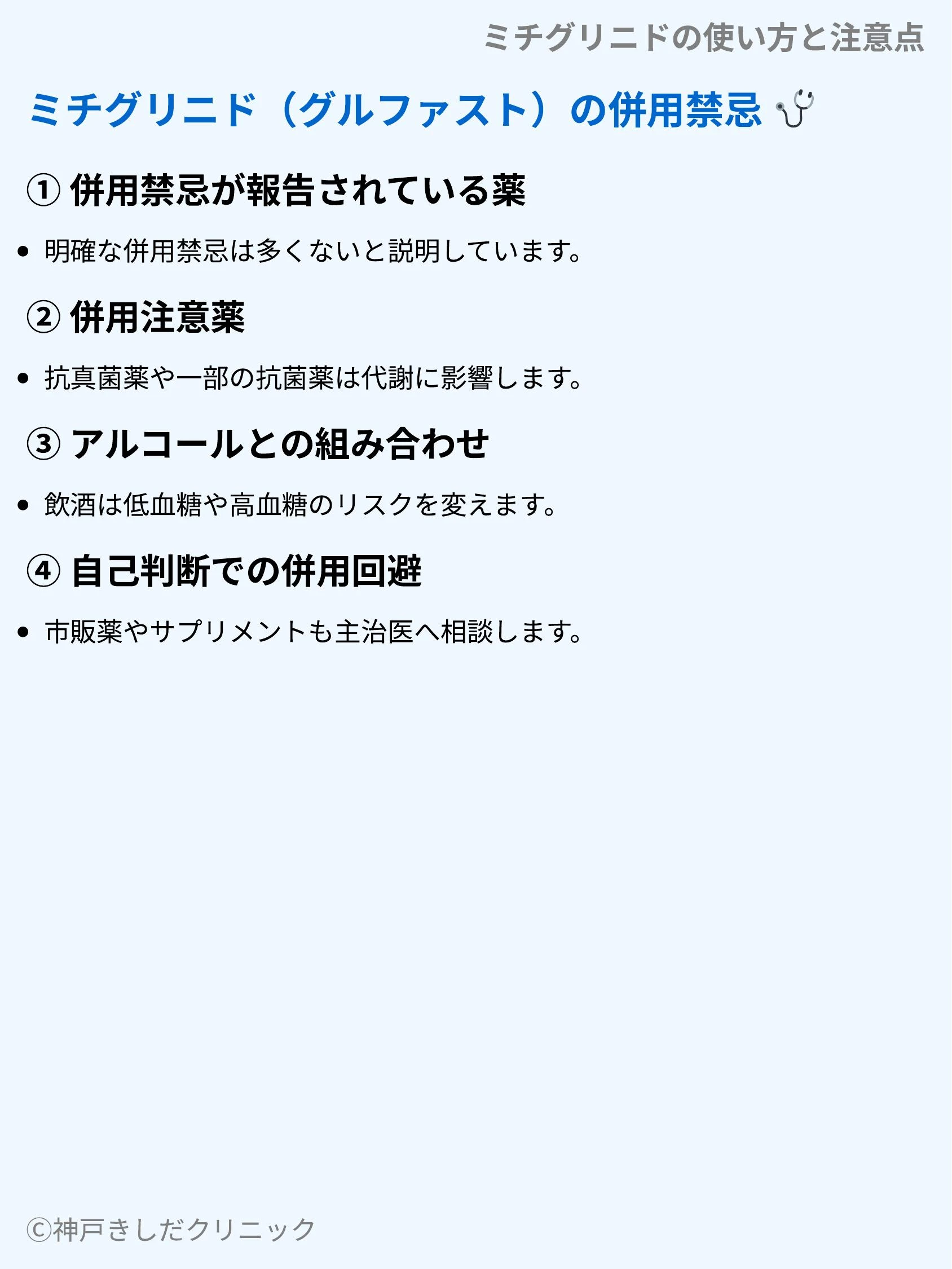ミチグリニドの使い方と注意点_09.webp