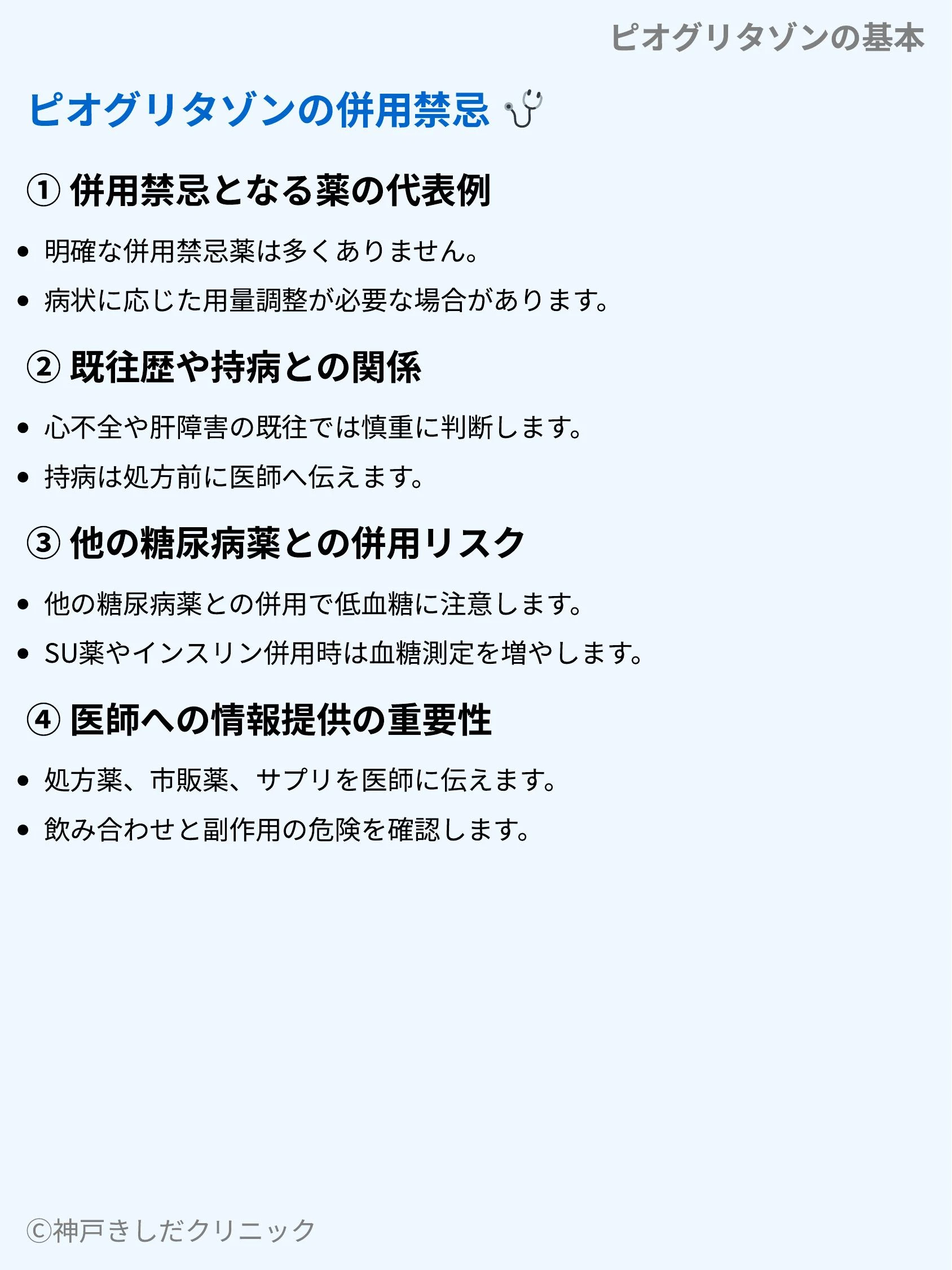 ピオグリタゾンの基本_09.webp