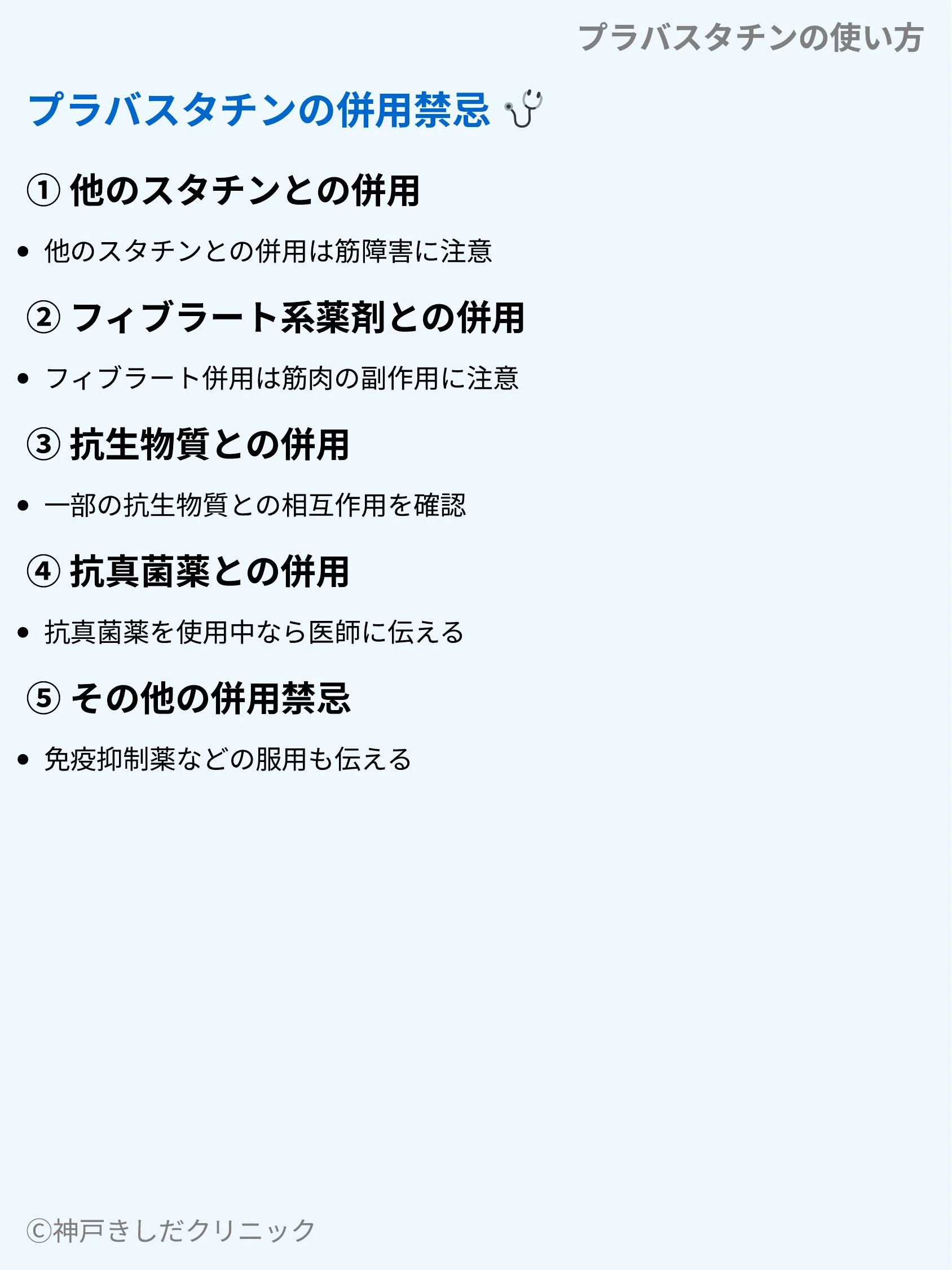 プラバスタチンの使い方_09.webp