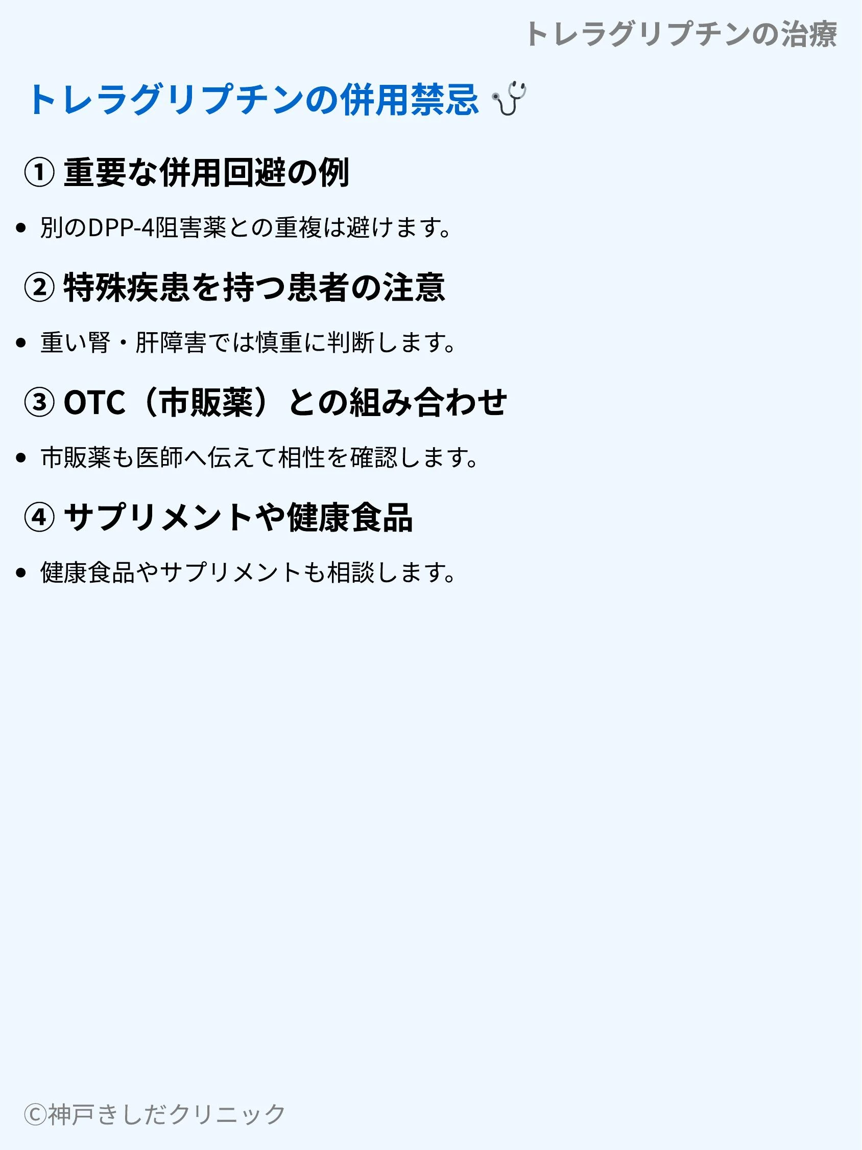 トレラグリプチンの治療_09.webp