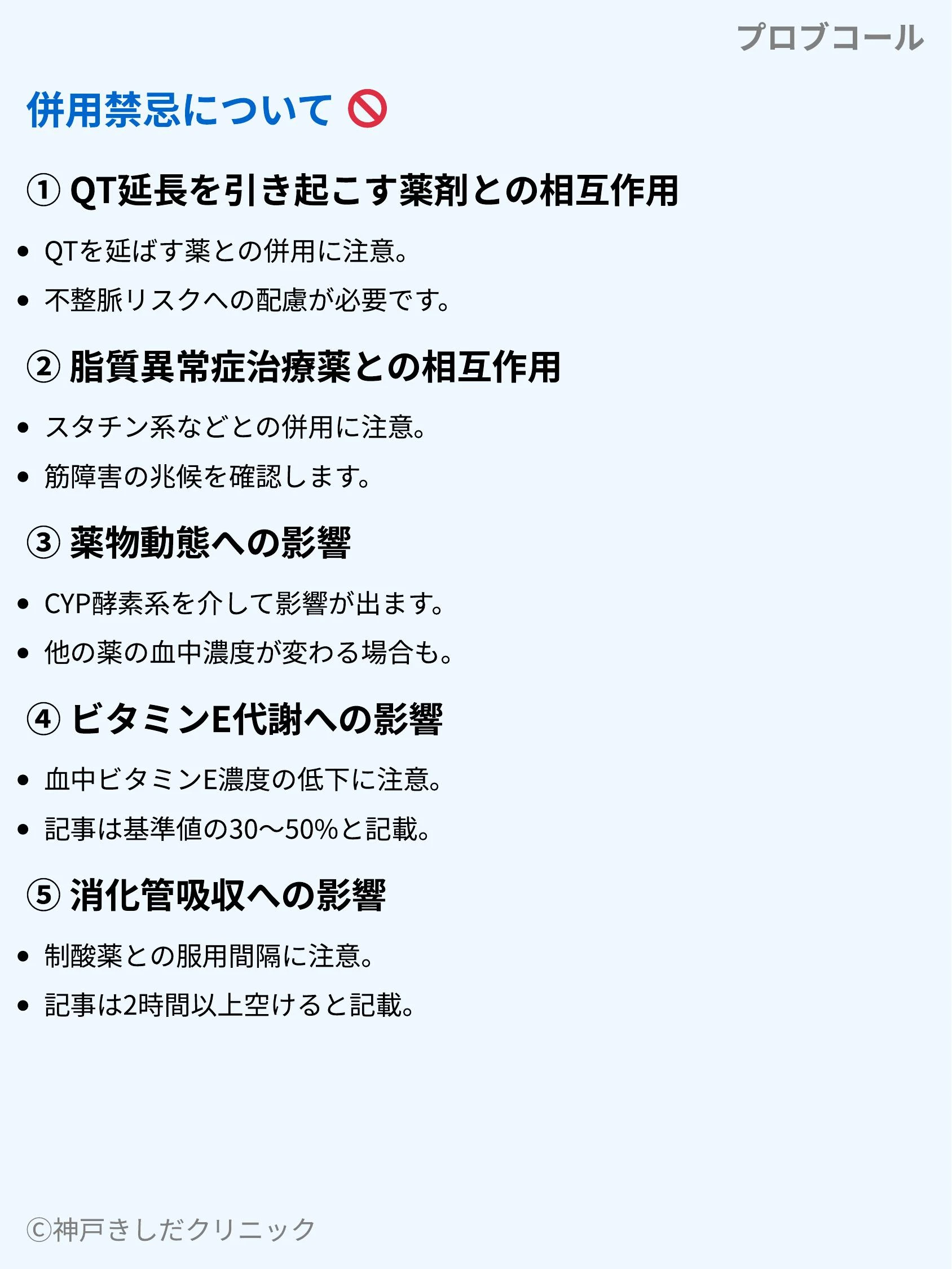 プロブコール_09.webp