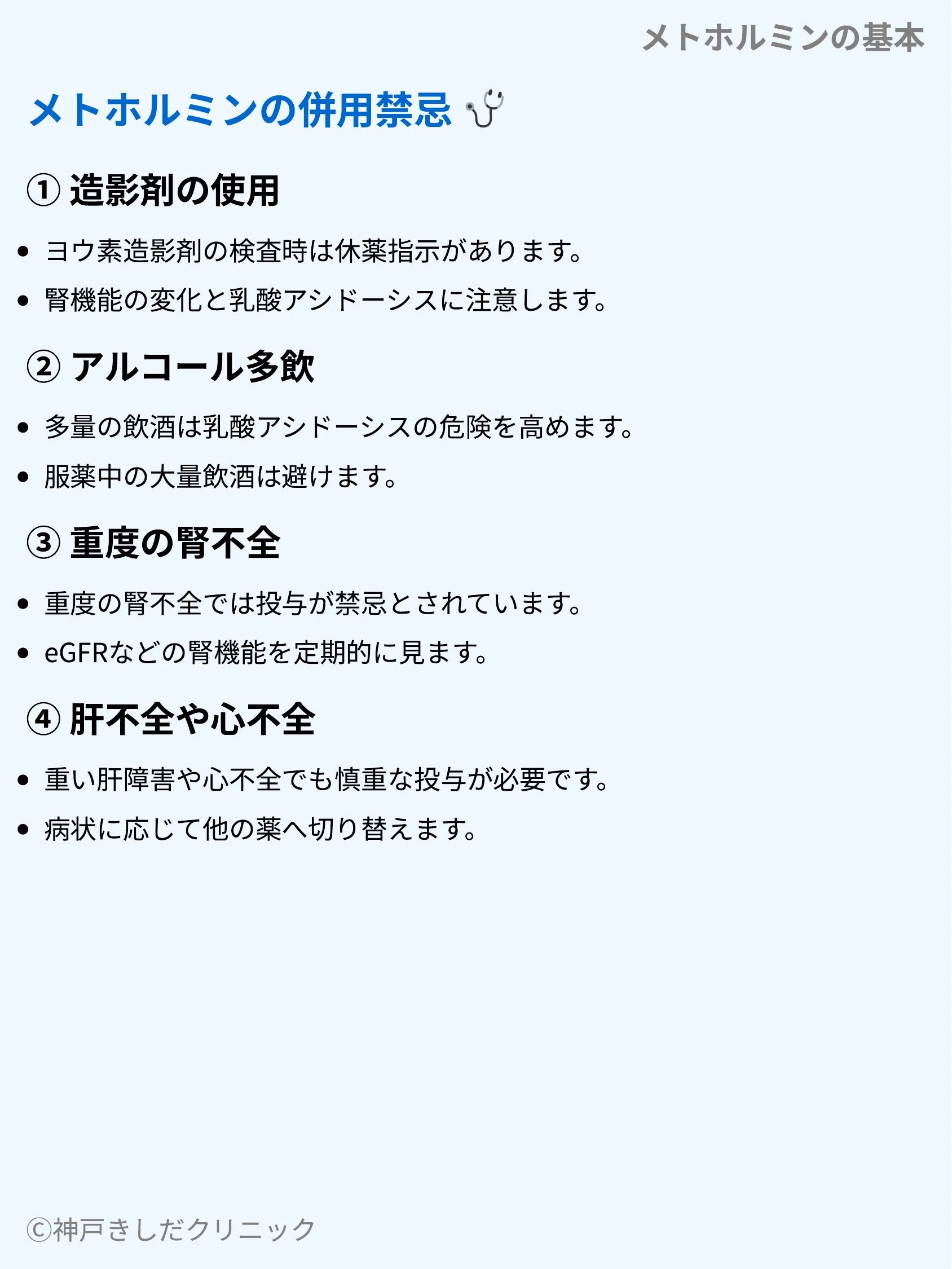メトホルミンの基本_09.webp